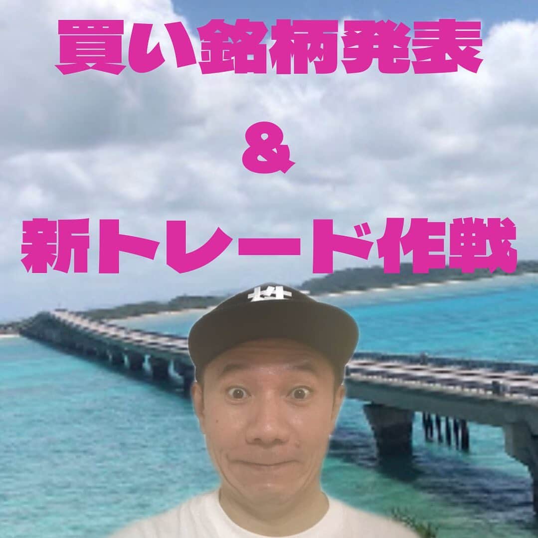 山下しげのりのインスタグラム：「本日22時よりYouTube米国株トレードchの生配信します！今日トレードする新しい銘柄を発表します！よろしければ是非！ 僕のプロフィールからYouTubeに飛べます。 #米国株  #米国株投資  #米国株トレード　#株式投資　#投資初心者」