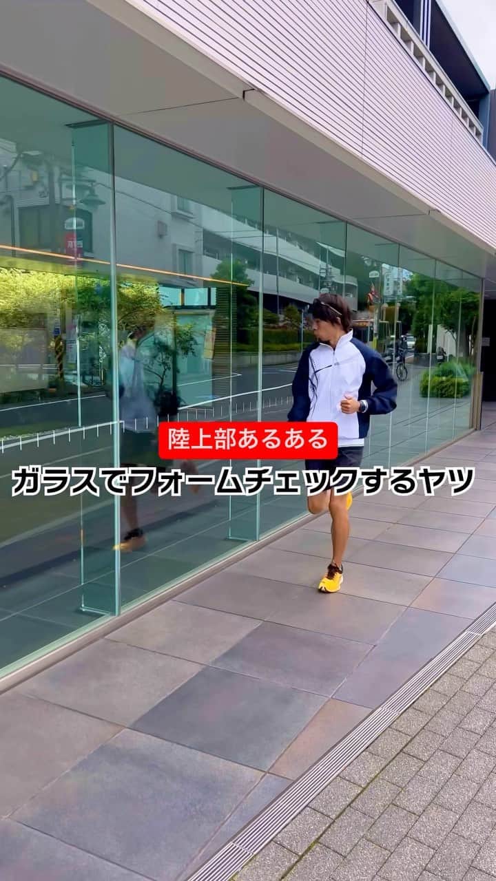 萩原拓也のインスタグラム：「#陸上部あるある #陸上部 #あるある #フォームチェック」