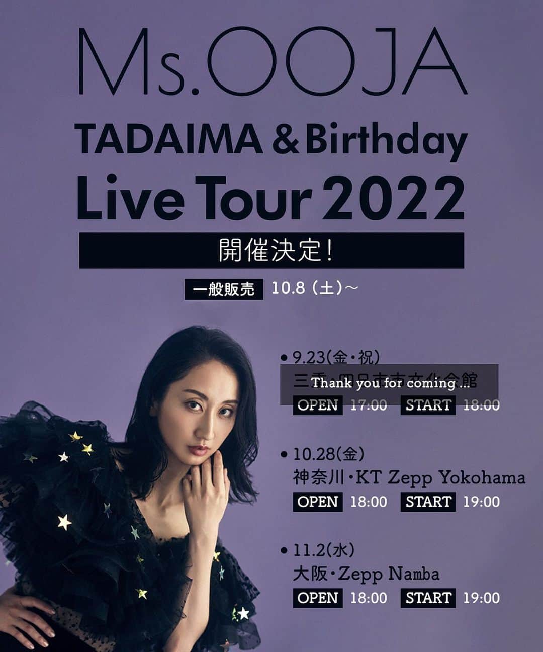 Ms.OOJAのインスタグラム：「いよいよ今週10/28は私の誕生日✨✨✨ そしてBIRTHDAY LIVE!!ということで おじゃファミのみんな、準備は良いですか？？　  そして、終演後のサイン会が横浜、大阪でも出来ることになりました！  みんなに会えることが私にとって最高のプレゼントです✨✨  感謝の気持ちをライブでお届けするね💕  Ms.OOJA「TADAIMA ＆ Birthday Live Tour 2022」 10/28（金）Zepp KT Yokohama公演及び、 11/2（水）Zepp Namba公演会場にて、 「流しのOOJA 2 〜VINTAGE SONG COVERS〜」をご購入いただいた方に先着で、 サイン会参加券をお渡しいたします。 サイン会参加券をお持ちのお客様は、 公演終了後に行われるサイン会にご参加いただけます。  対象商品：Ms.OOJA「流しのOOJA 2 〜VINTAGE SONG COVERS〜」（UMCK-1723　￥3,300税込）  CD販売開始時間：両日16:00～  ●「TADAIMA ＆ Birthday Live Tour 2022」各公演の チケットをお持ちでない方はご参加いただけません。 ●サインは、主催者でご用意する「アナザージャケット」にさせていただきます。 それ以外のものにはできませんのでご了承ください。 ●サインとともにお客様のお名前も入れさせていただきます。 お名前はカタカナにてサイン会参加券にご記入いただきます。 ●サイン会参加券は一枚につき１名様に限り有効です。 ●新型コロナウイルス感染拡大防止の観点上、 サイン会の際の会話はできませんので予めご了承ください。」