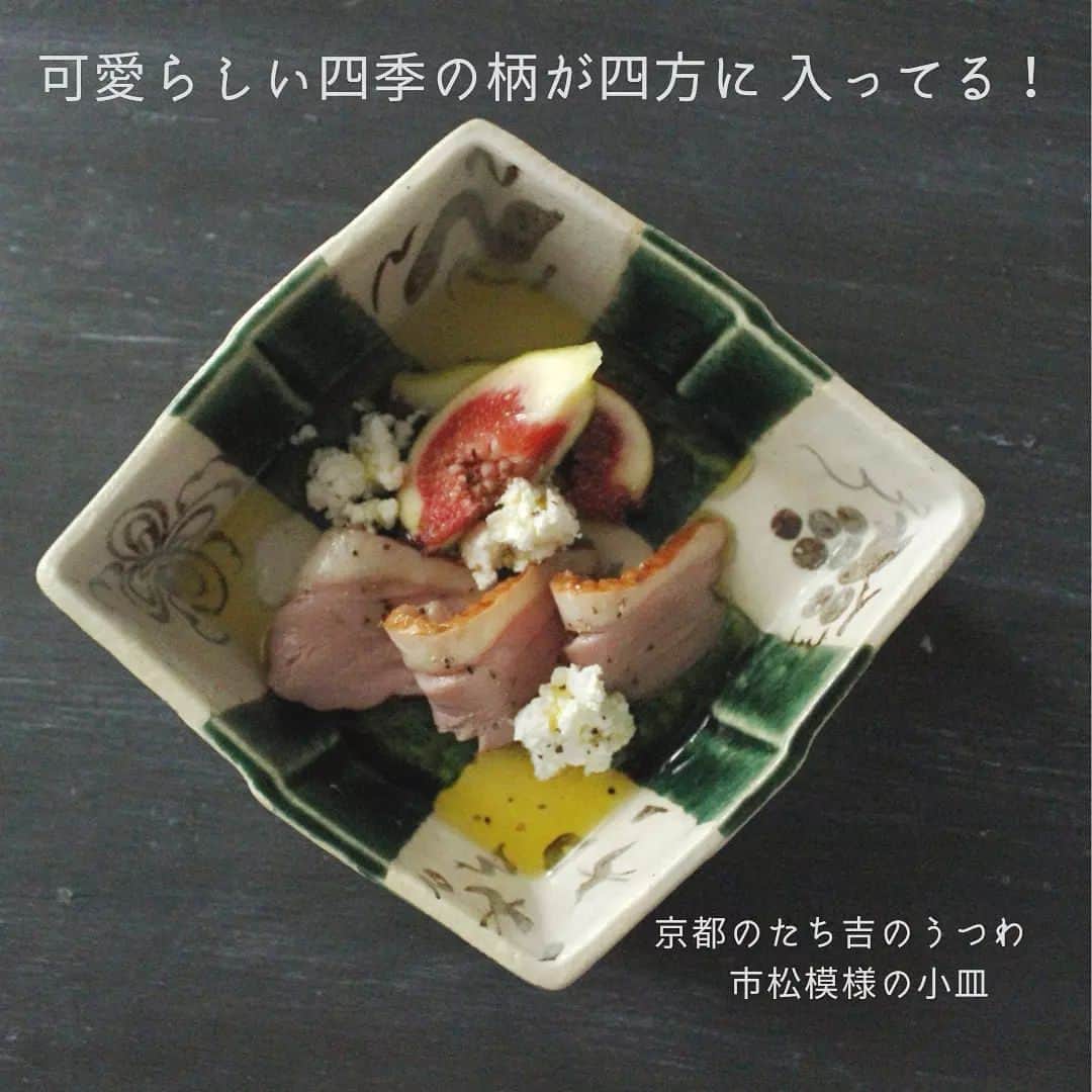 三島葉子さんのインスタグラム写真 - (三島葉子Instagram)「【秋のひと皿】 無花果が終わったら、柿や梨でもおいしく頂けます。  市松模様は人気歌舞伎役者の袴に用いられて大流行した柄だそうです。 古典紋様の市松に京都らしい季節の絵柄が可愛いうつわです。  #京都 #和食 #和食器 #たち吉  #たち吉の職人さんの手仕事 #料理王国 #料理王国アカデミー #三島葉子」10月25日 12時05分 - mishima_yoko