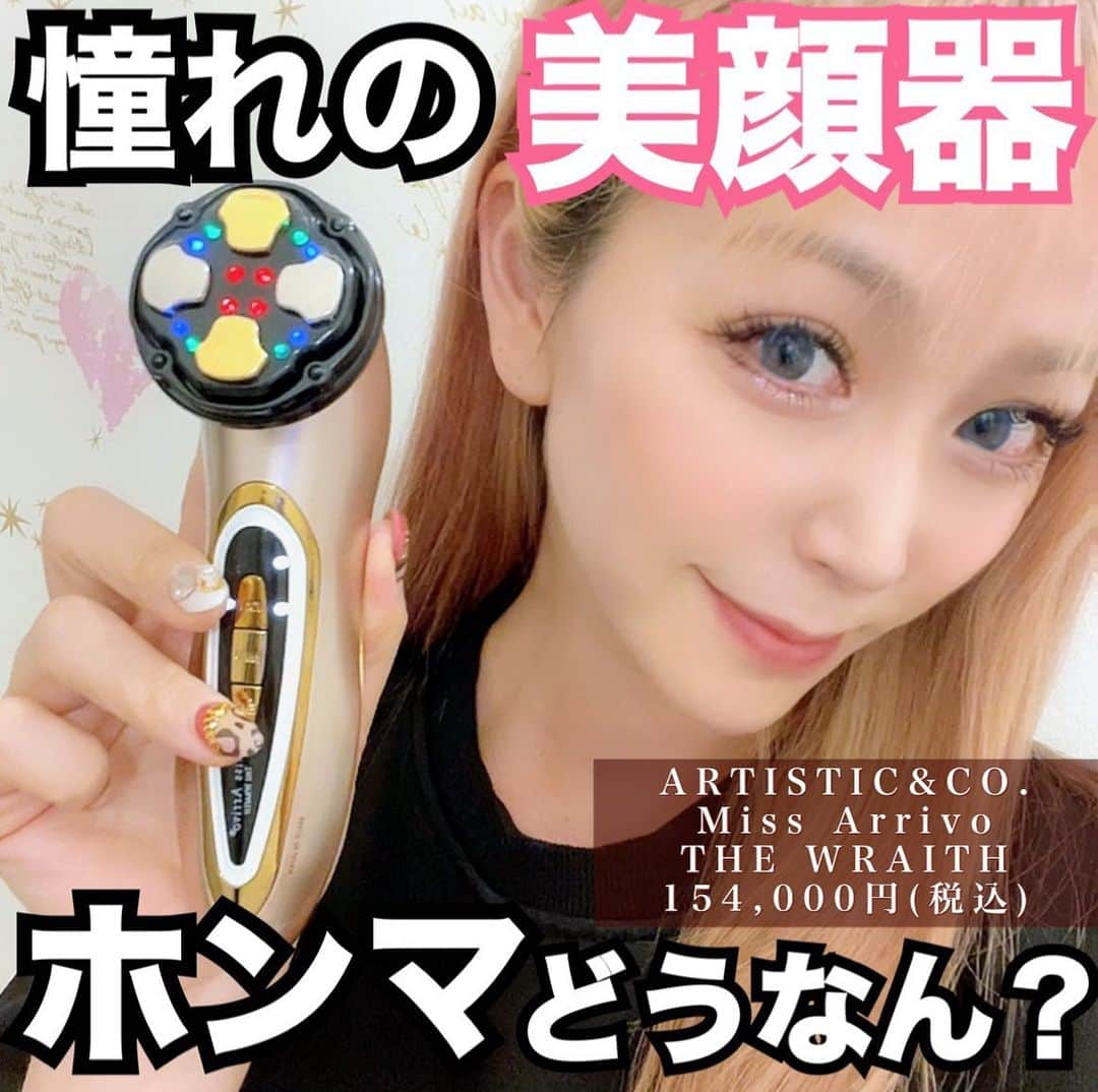 manamiのインスタグラム：「憧れの高級美顔器✨ Miss Arrivo  THE WRAITH (ミスアリーヴォザレイス)  以前、美顔器でここまですごいものは初めて！ と思ったアリーヴォシリーズの最上位機種で、洗浄から肌の引き締め、保湿ケアまでを1台で可能にし、使いやすさもさらにパワーアップした高級美顔器🌟  顔のラインにフィットする3Dヘッド構造でしっかりケアでき持ち運び可能な充電式なのも嬉しい！  EMSモードは他の美顔器にないほど力強く顔だけじゃなく全身に使えるのも👍🏻 欲しかったイオンモードもあったりしっかりとスキンケアアイテムが導入されるので、肌のハリツヤが全然違ってくるし、一度ケアしただけでここまでの変化を感じれる美顔器で満足できるから絶対元取れる！笑 この価格は納得です♡  NFCタグシステムによりアフターサービスもバッチリで安心です😊  PR @artistic_beaute_ #アーティスティック #MissArrivoTHEWRAITH #artisticandco #アーティスティックアンドシーオー #美顔器 #ホームエステ #フェイシャルエステ #arrivo #小顔エステ #美肌エステ #美容家電 #自宅エステ #セルフエステ #thewraith #missarrivo #アラフォー美容 #たるみケア #レイス #スキンケア」