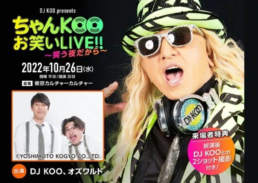 DJ KOOさんのインスタグラム写真 - (DJ KOOInstagram)「遂に明日！！ #ちゃんKOOお笑いライブ  ～笑う夜だから～ #東京カルチャーカルチャー  開場19:30からDJやってます！！ 早めにお越しDO DANCE!！！   #オズワルド  #さんさんず  #エバース  #どぅいっちゴスケんまる  #DJKOO」10月25日 15時16分 - dj_koo1019