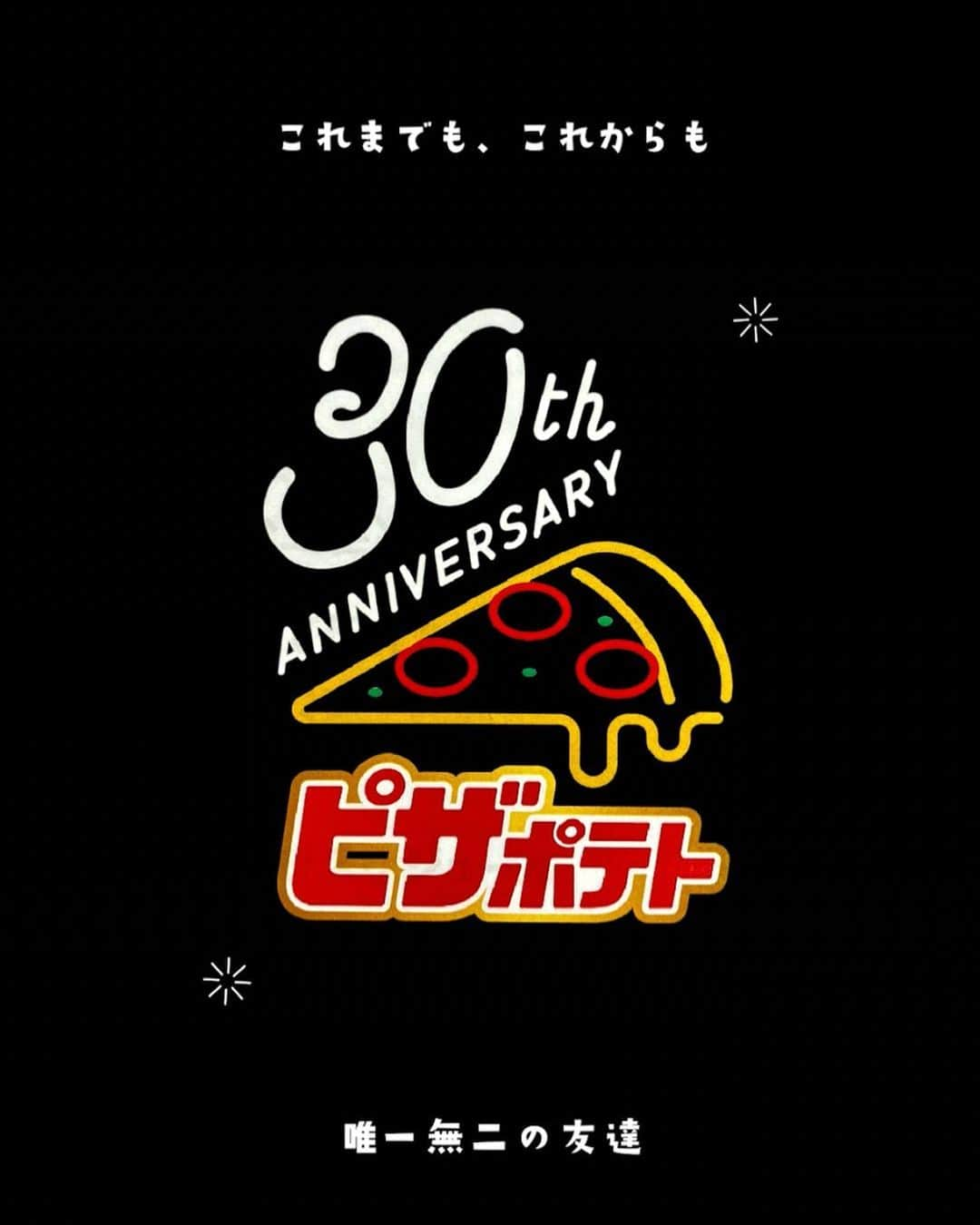 赤羽流河のインスタグラム：「ピザポテ30周年という事で、今回参加させていただきました！  小さい頃から食べていたピザポテトが僕が生まれる10年前からあったと考えると、昔からいろんな方に愛されているんだなと思いました！  ダンスも頑張ったので是非見てみてください！ 30周年おめでとうございます！  https://www.calbee.co.jp/pizza/  #ピザポダンス #カルビー #罪な味」