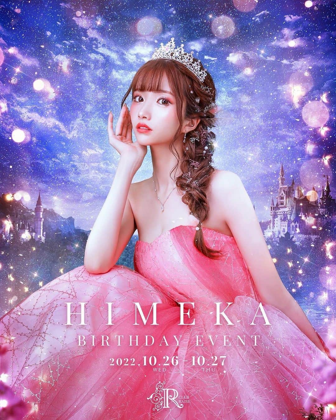 ひめかのインスタグラム：「ついに明日から26日、27日で お誕生日のイベントを迎えます。  21歳は1番自分の中で大きく変わった年だったと思います。 自分自身が誰よりも売り上げたいって 思って頑張ってきた中、 色んなご指摘がたくさんあったのも事実です。 前回の投稿の通り、 22歳は最強の自分ではなく最高の22歳にするため  『誰か1人に応援してもらうお誕生日じゃなく 誰もに応援してもらう誕生日』  にします。 だから皆様からご指摘のある方からの タワーをしていただくことも断り、 凄く使っていただくことも断り、 皆様にお願いしてタワーもたてさせていただき、 キラキラさせていただきます。 22歳、誰もに応援してもらえる 最高のスタートを切りたいと思います。 皆様、キラキラし過ぎて眩しいかもしれませんが これからは応援だけしてください🥺❤✨」