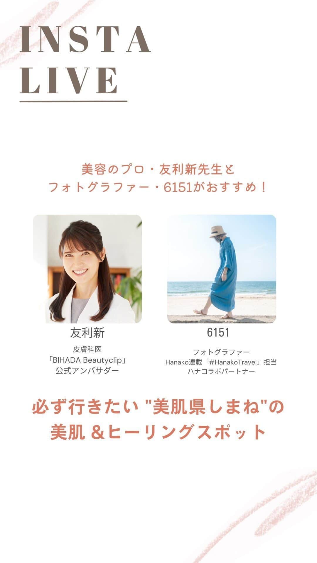 Hanako公式のインスタグラム
