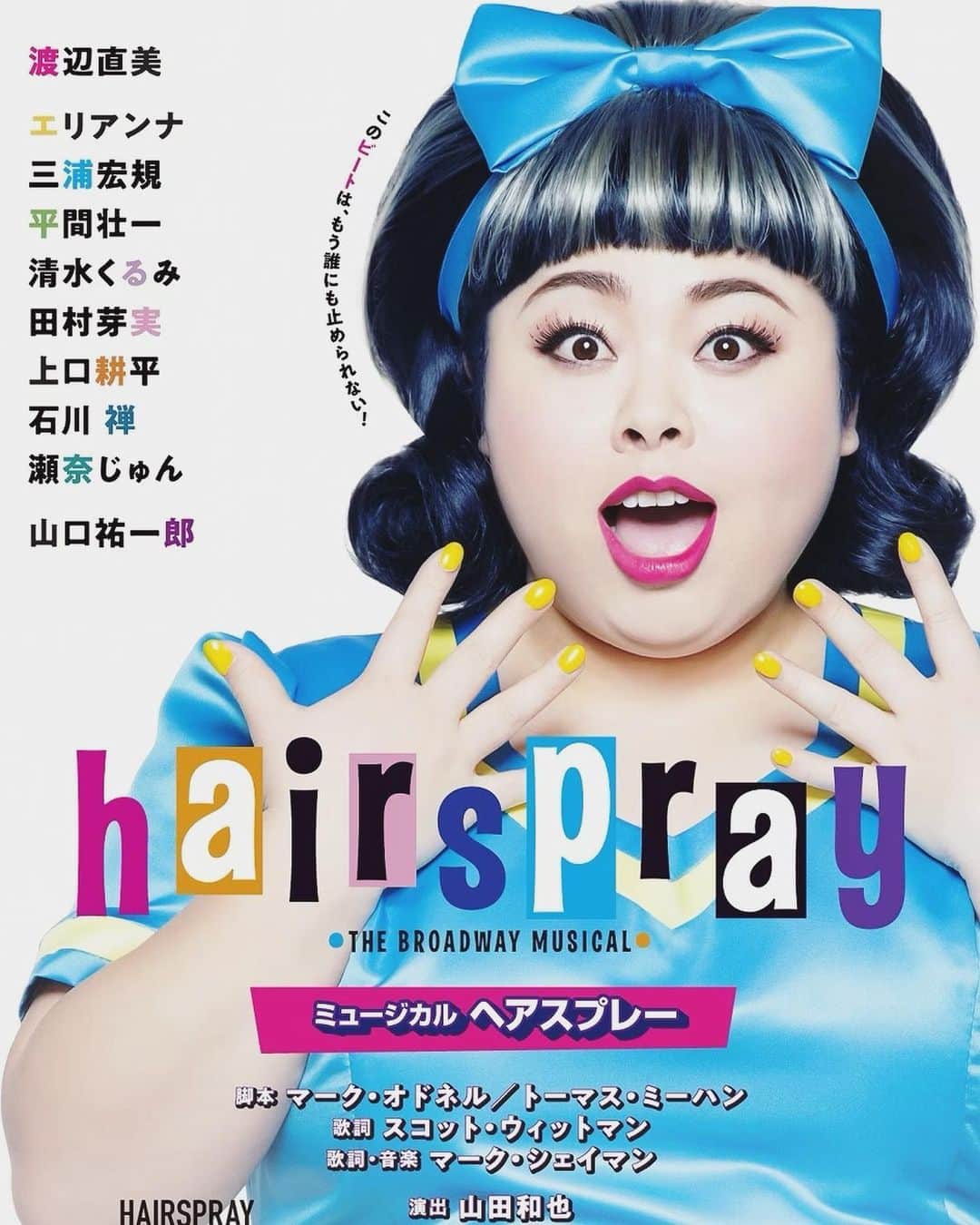 大倉ちなのインスタグラム：「.  💜ｈａｉｒｓｐｒａｙ💜  　を観に行ってきたよ♫ 　迫力あるダンスパフォーマンスと 　歌と演技で圧倒されました🥳   　さいこぅでした〜🙌"  映画も観てみます、いいみたい♫ 　   #渡辺直美 #ヘアスプレー    #ミュージカル #大阪公演 #2022   #instagood#photography#pic   #japan#lilkeed#likeforlikes    #hairspray#hairspraymusical」