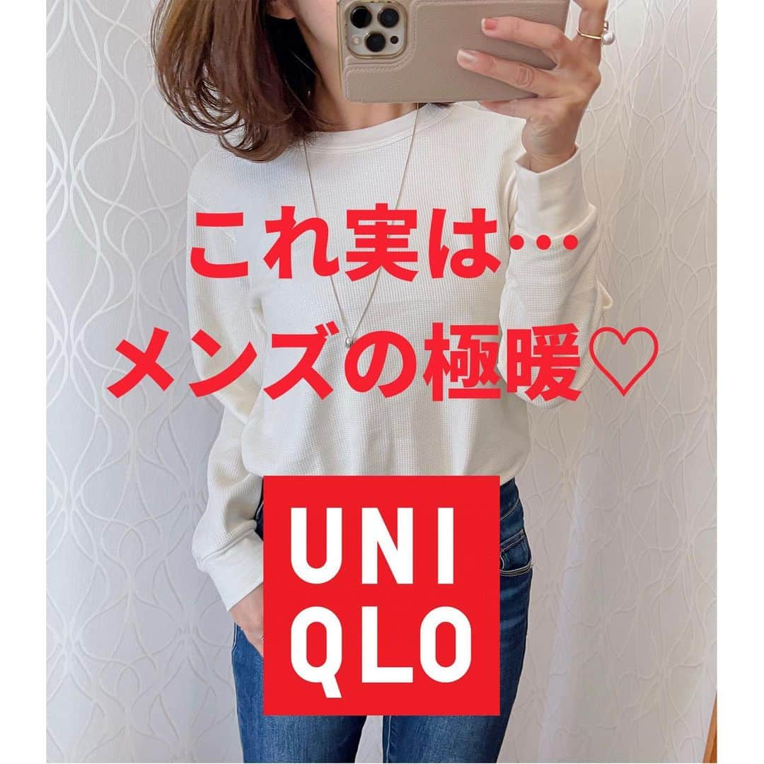 09yumi27のインスタグラム：「＊ ＊ おすすめコーデ ＊ 今年のヒートテック(極暖)は 1枚で着れる👏 私が着てるのはメンズの #ヒートテックコットンワッフルクルーネックT @uniqlo_with @uniqlo_jp ＊ ＊ #今日のコーデ#ママコーデ#ママファッション#ootd#fashion#instafashion#プチプラコーデ#プチプラファッション#着回し#着回しコーデ#ootd部#大人コーデ#30代コーデ#大人女子#きょコ#ユニクロコーデ#30代ファッション#大人カジュアル#きれいめカジュアル#ヒートテック#見せる極暖#ヒートテックファッション#冬こそ外へ#ユニクロ#ユニクロインナー#pr ＊ ＊ ＊」