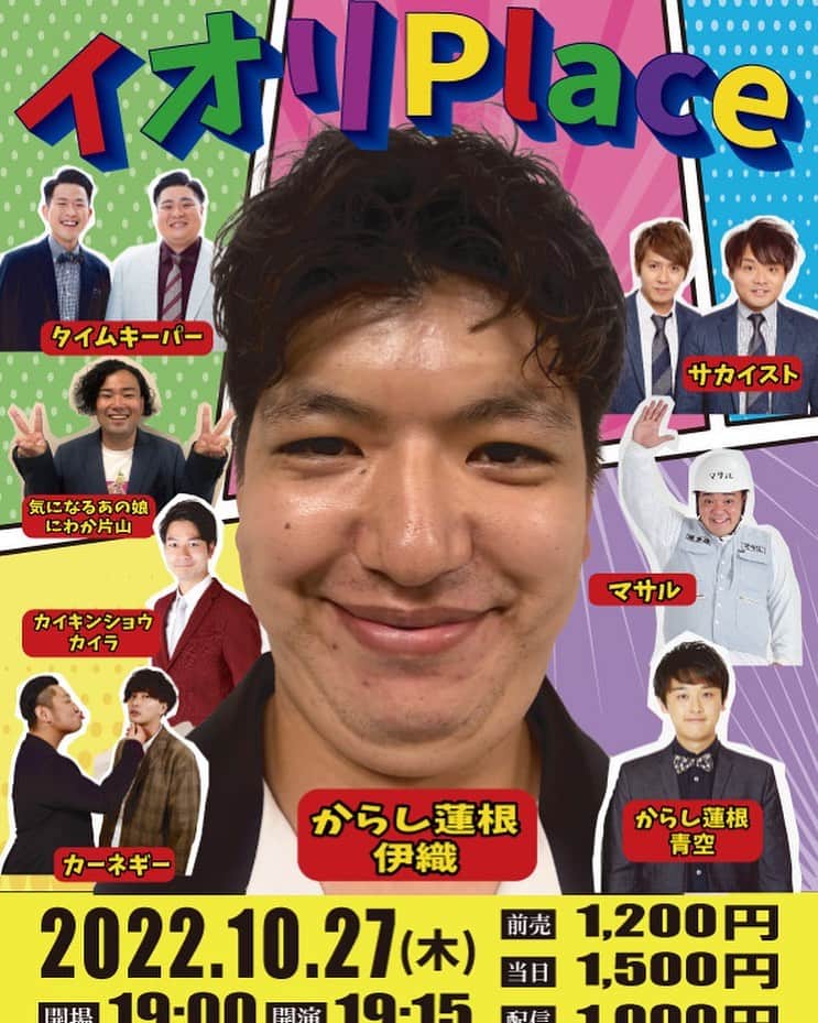 伊織のインスタグラム：「明日は福岡で17時半からNEXTライブ、そして19時15分からいおりplaceがあります。 僕が考えたコーナーライブです。 頼む！！！来てくれ！！！！」