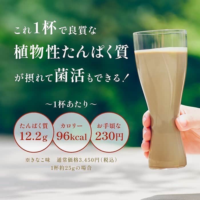 ドクターズナチュラルレシピさんのインスタグラム写真 - (ドクターズナチュラルレシピInstagram)「本日、ボタニカルライフプロテインリニューアルいたしました🙌🏻✨  最大50%OFFのお得なキャンペーンも実施中ですので、プロフィールURLからチェックしてみてください😍  👇🏻詳しい商品特徴はこちら👇🏻 --------------------------------- ◉【リニューアル】ボタニカルライフプロテイン (きなこ味、チョコ味、ほうじ茶味) ※内容量、価格は変更ございません  ①新たに『乳酸菌・ビフィズス菌・オリゴ糖』を配合！たんぱく質と一緒に菌活もできる！  ②大人気のほうじ茶味が定番化！ 数量限定で販売していた大人気のほうじ茶味 沢山の再販や定番化を希望するありがたいお声をいただき、実現いたしました！  ③さらに美味しく、毎日飲みたい味へ！ 今まで以上に美味しく、飲みやすくを追求し、何度も改良を重ね総合満足度UP！  #ボタニカルライフプロテイン #リニューアル #新商品 #ドクターズナチュラルレシピ #乳酸菌 #オリゴ糖 #ビフィズス菌 #菌活 #腸内環境を整える #きなこ #チョコレート #ほうじ茶 #プロテイン #ソイプロテイン #プロテイン女子 #プロテインダイエット #置き換えダイエット #プロテイン生活」10月26日 17時57分 - dr.s_natural_recipe