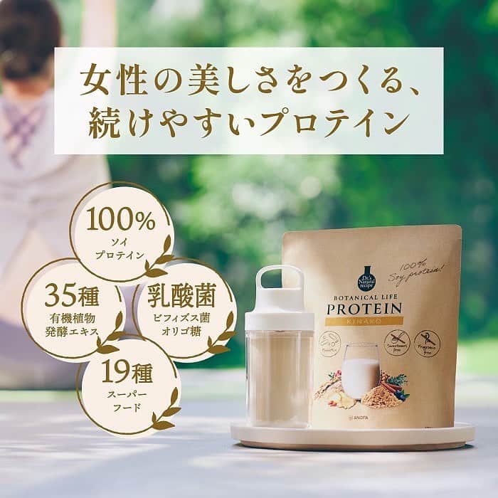 ドクターズナチュラルレシピさんのインスタグラム写真 - (ドクターズナチュラルレシピInstagram)「本日、ボタニカルライフプロテインリニューアルいたしました🙌🏻✨  最大50%OFFのお得なキャンペーンも実施中ですので、プロフィールURLからチェックしてみてください😍  👇🏻詳しい商品特徴はこちら👇🏻 --------------------------------- ◉【リニューアル】ボタニカルライフプロテイン (きなこ味、チョコ味、ほうじ茶味) ※内容量、価格は変更ございません  ①新たに『乳酸菌・ビフィズス菌・オリゴ糖』を配合！たんぱく質と一緒に菌活もできる！  ②大人気のほうじ茶味が定番化！ 数量限定で販売していた大人気のほうじ茶味 沢山の再販や定番化を希望するありがたいお声をいただき、実現いたしました！  ③さらに美味しく、毎日飲みたい味へ！ 今まで以上に美味しく、飲みやすくを追求し、何度も改良を重ね総合満足度UP！  #ボタニカルライフプロテイン #リニューアル #新商品 #ドクターズナチュラルレシピ #乳酸菌 #オリゴ糖 #ビフィズス菌 #菌活 #腸内環境を整える #きなこ #チョコレート #ほうじ茶 #プロテイン #ソイプロテイン #プロテイン女子 #プロテインダイエット #置き換えダイエット #プロテイン生活」10月26日 17時57分 - dr.s_natural_recipe