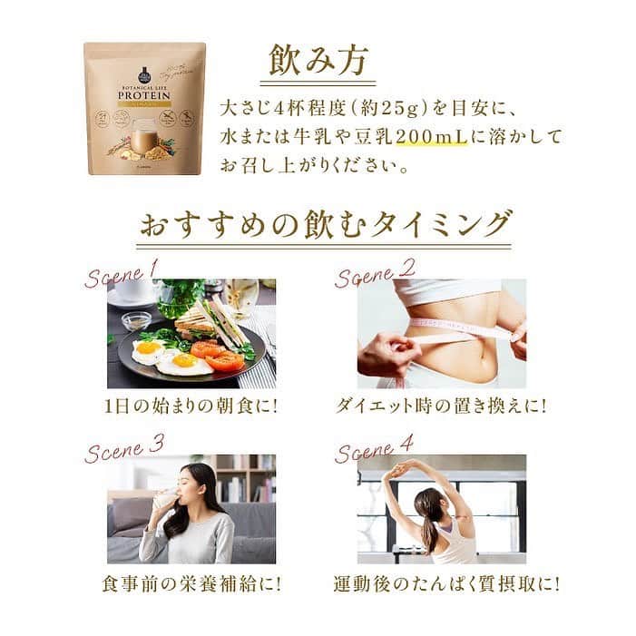 ドクターズナチュラルレシピさんのインスタグラム写真 - (ドクターズナチュラルレシピInstagram)「本日、ボタニカルライフプロテインリニューアルいたしました🙌🏻✨  最大50%OFFのお得なキャンペーンも実施中ですので、プロフィールURLからチェックしてみてください😍  👇🏻詳しい商品特徴はこちら👇🏻 --------------------------------- ◉【リニューアル】ボタニカルライフプロテイン (きなこ味、チョコ味、ほうじ茶味) ※内容量、価格は変更ございません  ①新たに『乳酸菌・ビフィズス菌・オリゴ糖』を配合！たんぱく質と一緒に菌活もできる！  ②大人気のほうじ茶味が定番化！ 数量限定で販売していた大人気のほうじ茶味 沢山の再販や定番化を希望するありがたいお声をいただき、実現いたしました！  ③さらに美味しく、毎日飲みたい味へ！ 今まで以上に美味しく、飲みやすくを追求し、何度も改良を重ね総合満足度UP！  #ボタニカルライフプロテイン #リニューアル #新商品 #ドクターズナチュラルレシピ #乳酸菌 #オリゴ糖 #ビフィズス菌 #菌活 #腸内環境を整える #きなこ #チョコレート #ほうじ茶 #プロテイン #ソイプロテイン #プロテイン女子 #プロテインダイエット #置き換えダイエット #プロテイン生活」10月26日 17時57分 - dr.s_natural_recipe