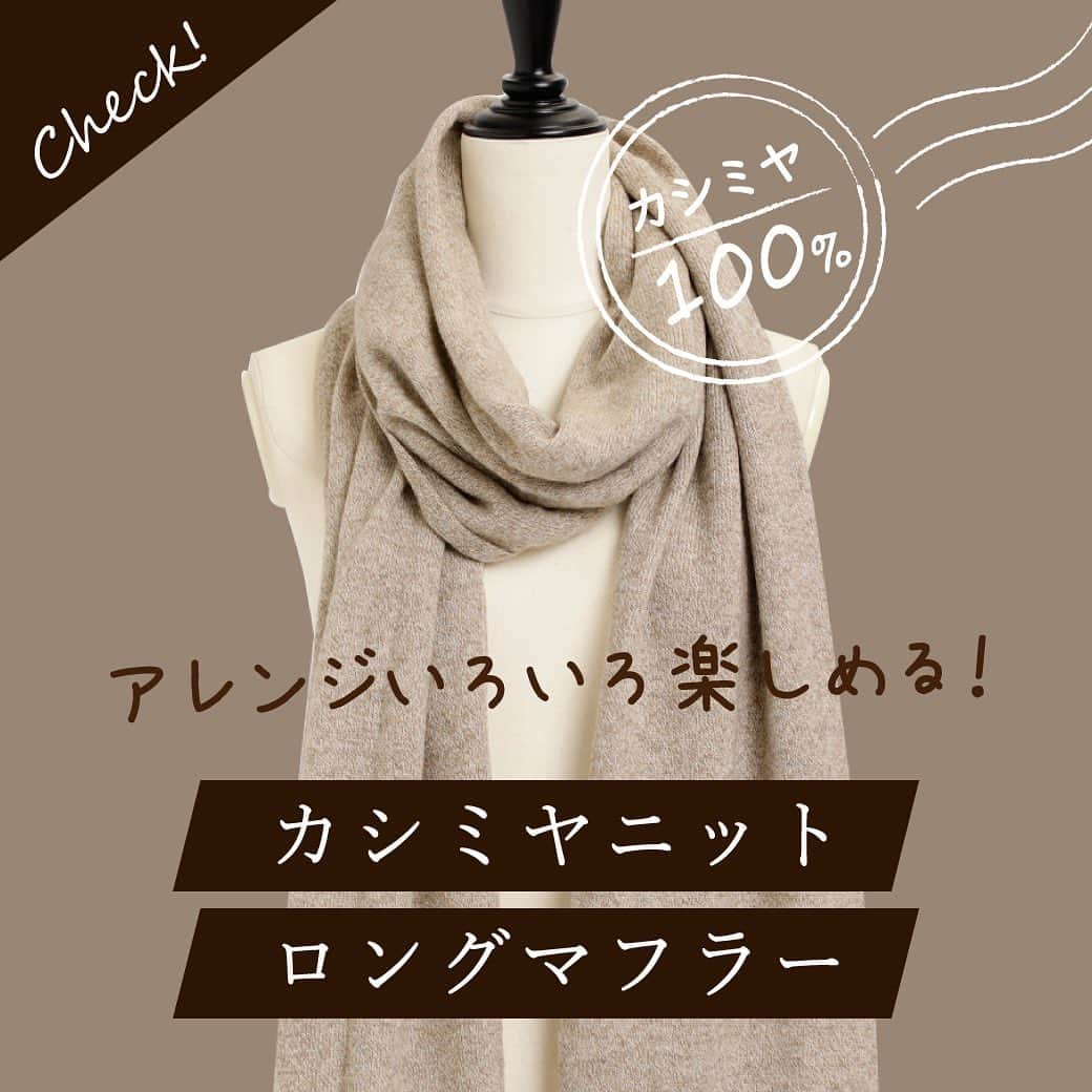 Rew de Rew 公式Instagramのインスタグラム：「.  本日はカシミヤ100%の極上肌触りなマフラーのご紹介です🧣  【Carina Outlet】カシミヤニットロングマフラー   ✔︎カシミヤ100%の高保温性マフラー カシミヤは内側に熱を保つ保温性に優れているためこれからの季節にもってこいの素材です💭 100%なので手触りも感動するほどふわふわ🥹🤲🏻   ✔︎使いやすい白とベージュの2色展開 どんな色・どんな柄のコートにもニットにも合わせやすいカラバリなので毎日のコーディネートで悩むこともなし！ 2色そろえてその日の気分で合わせるのがおすすめです🙂🫶🏻   ✔︎アレンジし放題な長めサイズ 長さは202cmとどんなアレンジもしやすいロング丈！ 今年のマフラーの買い替えでお悩み中の方も必見です🥳👍🏻  ・price （税込）¥4,400→ ¥3,520（20%off） ・color シロ/ベージュ ・size Free  🛒 https://www.carina-closet.com/c/brand/CarinaOutlet/21-1101108  Carinaclosetでは他にも秋冬商品をリーズナブル価格でご用意しております❄️ ーーーーーーーーーーーーーーーーーー #carinacloset #カリーナクローゼット #rewde #rewderew #ルゥデ #at  #スカートコーデ  #outfit」