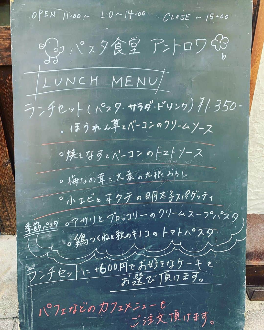 パスタ食堂 アントロワのインスタグラム：「． ． ． 〜臨時休業のお知らせ〜 ． 急ではございますが、 明日10/27日のランチタイムは 臨時休業とさせて頂きます。🙇 ． ． ディナータイムは通常通り 17:00〜営業致しますので 是非ご利用下さい！！  . . . . . .  ⌒⌒⌒⌒⌒⌒⌒⌒⌒⌒⌒⌒⌒⌒⌒⌒⌒ 【姉妹店の生パスタ】 アンソレイユ @ensoleille_okayama . 【美容室】 凪 _hair salon nagi_ @nagi_okayama . 【夏季限定出店】 ソフトクリームスタンド @magari_softcreamstand .  ⌒⌒⌒⌒⌒⌒⌒⌒⌒⌒⌒⌒⌒⌒⌒⌒⌒ . パスタ食堂 アントロワ [定休日なし] LUNCH11:00~15:00(14:00os) DINNER17:00~22:00(21:00os) ※15:00~17:00の間はお休みです。 . 岡山市北区表町1−9−67(オランダ通り) ☎︎086−953−4696 ご予約→「アントロワ 」で検索🔍」