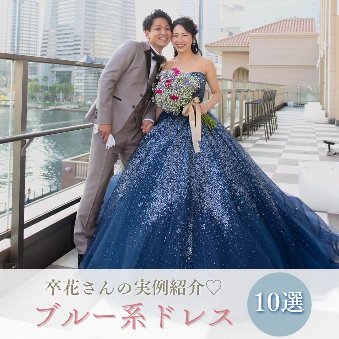 アニヴェルセル みなとみらい横浜 公式のインスタグラム：「ブルー系ドレス10選👗 卒花さんの実例を紹介させていただきます✨  タイプのドレスがあったら保存をして、ドレススタイリストにご相談してみてくださいね♡  ﾟ･*:.｡. .｡.:*･゜ﾟ･*:.｡. .｡.:*･ﾟ･*:.｡. .｡.:*･゜  横浜 みなとみらいの結婚式場 #アニヴェルセルみなとみらい横浜   📌海や空のように「永遠に続く」という 　意味を持つロイヤルブルーのバージンロード  📌120年の歴史が刻まれた 　壮観なステンドグラスのチャペル  📌好みに合わせて選べる 　7つの貸切披露宴会場  @anniversaire_minatomirai  👆詳細はプロフィールURLの 　公式HPよりご覧いただけます✨  ﾟ･*:.｡. .｡.:*･゜ﾟ･*:.｡. .｡.:*･ﾟ･*:.｡. .｡.:*･゜  #アニヴェルセル  #アニヴェルセルみなとみらい #結婚式準備 #花嫁準備 #結婚式準備 #横浜花嫁 #みなとみらい花嫁 #みなとみらいウェディング #みなとみらい婚 #みなとみらい結婚式 #横浜結婚式場 #カラードレス #カラードレス試着 #カラードレス迷子　#ドレス選び #タカミブライダル #フォーシスアンドカンパニー」