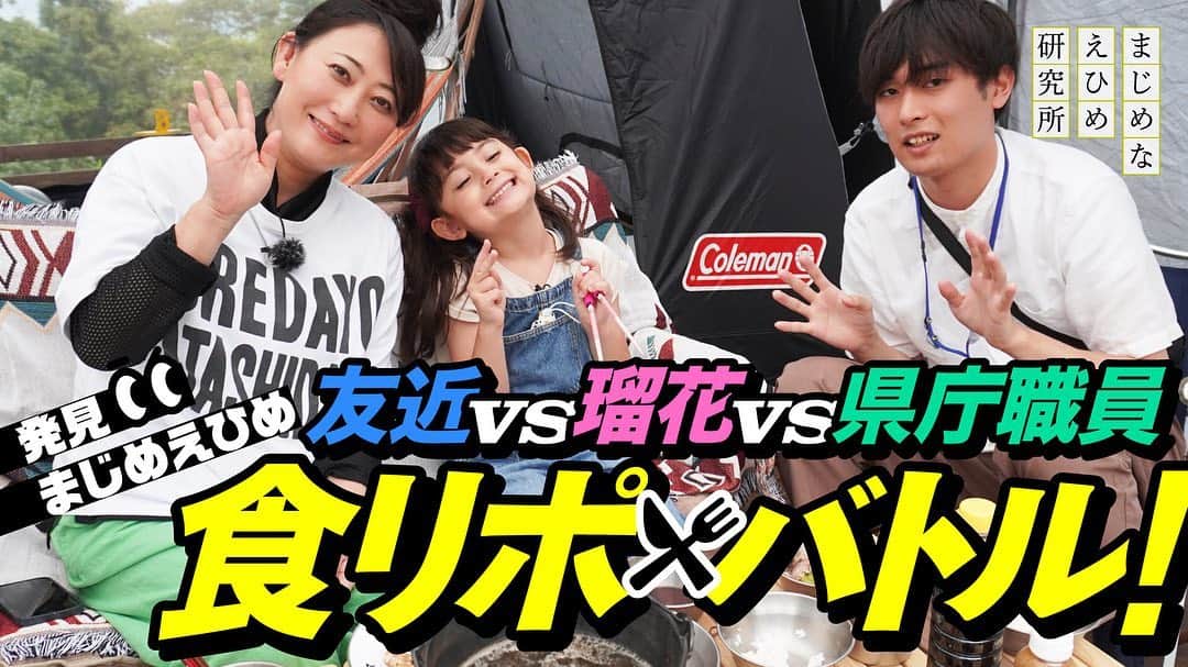 舟橋菜々さんのインスタグラム写真 - (舟橋菜々Instagram)「まじめなえひめ研究所ロケ、最終話がアップされました📺💡  買い出し→こどもの城→砥部焼絵付け体験と来て、いよいよキャンプ開始🏕✨  大好きな友近さんと、そして少し恋した県庁のお兄さんと、雨の中でもとても楽しく愛媛のグルメも景色も満喫した瑠花るか丸でした👏🏻💯 まじめえひめの皆様、とてもワクワクするロケに呼んで下さり、本当にありがとうございました🙏🏻☺️💖  プロフィールのハイライトから全話飛べるようにしたので、まだ見ていない方は是非🥳 #youtube#ehime#ehimejapan#painting#camping#gourmet#food#nature#trip#sightseeing#youtube#まじめなえひめ研究所#まじめえひめ#愛媛#キャンプ#食レポ#バーベキュー#しゃぶしゃぶ#松山#道後#道後温泉#坊ちゃん#みきゃん#友近 さん#瑠花るか丸#大好き」10月27日 21時26分 - wombatnana