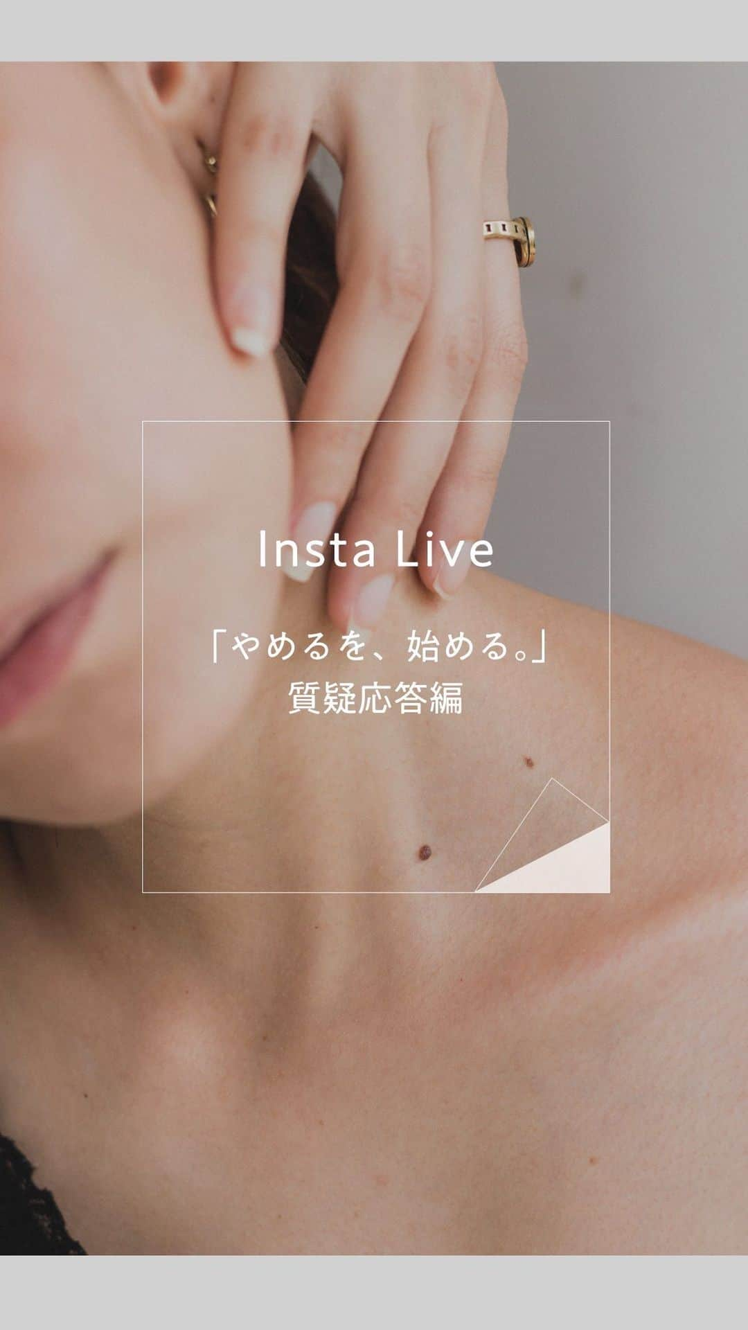 HANA ORGANICのインスタグラム：「【Live配信アーカイブ】「やめるを、はじめる。」質疑応答編。  今回のインスタライブでは「やめるを、始める。」について、スタッフが、みなさんのご質問や気になる点をHANA ORGANIC創設者の林田に質問します。   自分の肌を信じる勇気をもって減らしていくスキンケア、目覚めるケアの実践編として、ぜひご視聴いただけたら嬉しいです♪  #hanaorganic わたしに還る Holistic Care  #わたしはきっともっと美しい #肌も心も透明に #わたしはオーガニック #ホリスティックケア  #わたしに還るHolisticCare  #スキンケア #skincare #オーガニックコスメ #organicskincare #ダマスクローズ #rose #やめるをはじめる  #hanaorganic公式」