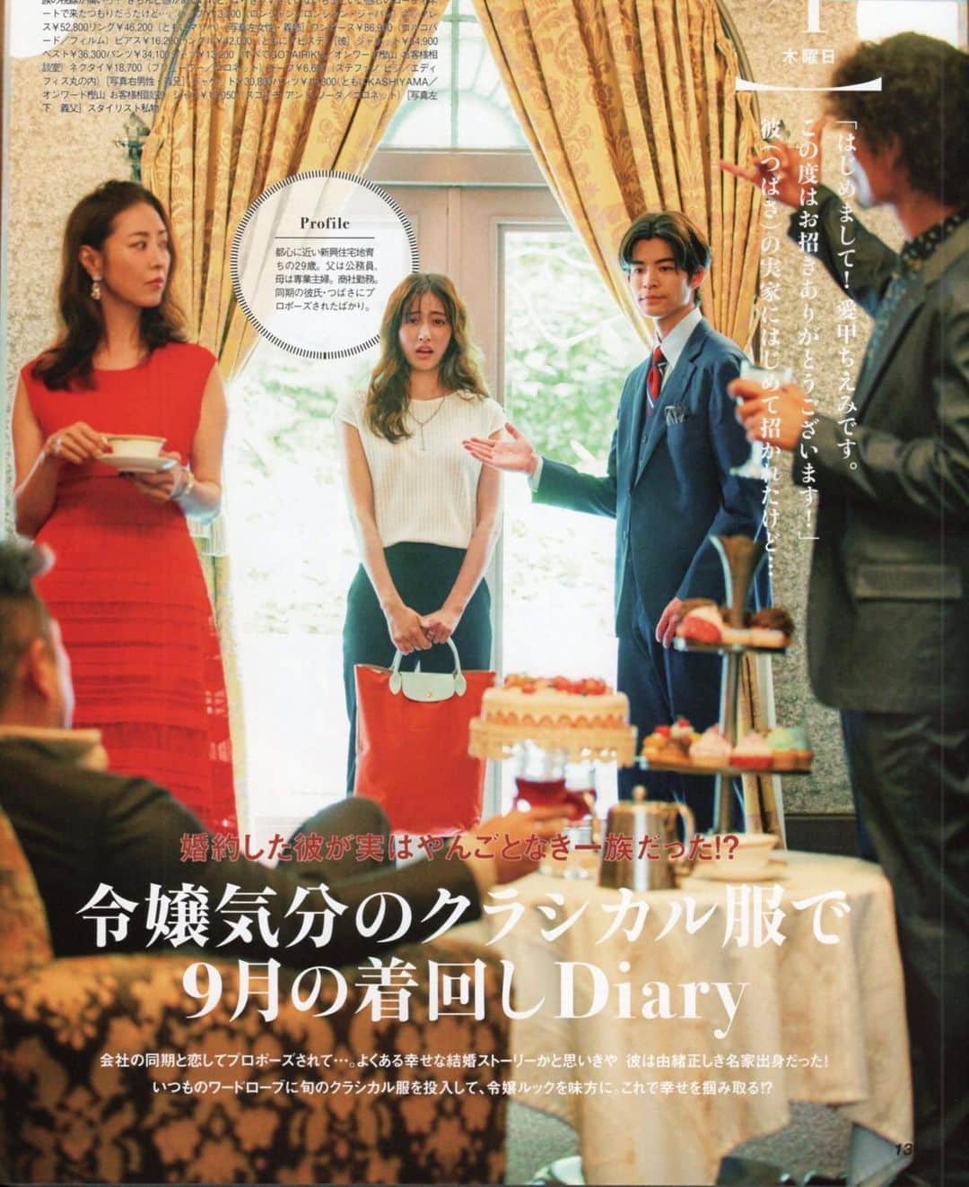 愛甲千笑美のインスタグラム：「告知が遅れてしまいましたが  Classyのこの号の着回しが おもしろかったので 見逃したみなさまに🥺🤍  水かけられるシーンは 夏だったので涼しくて 気持ちよかったです🤣」