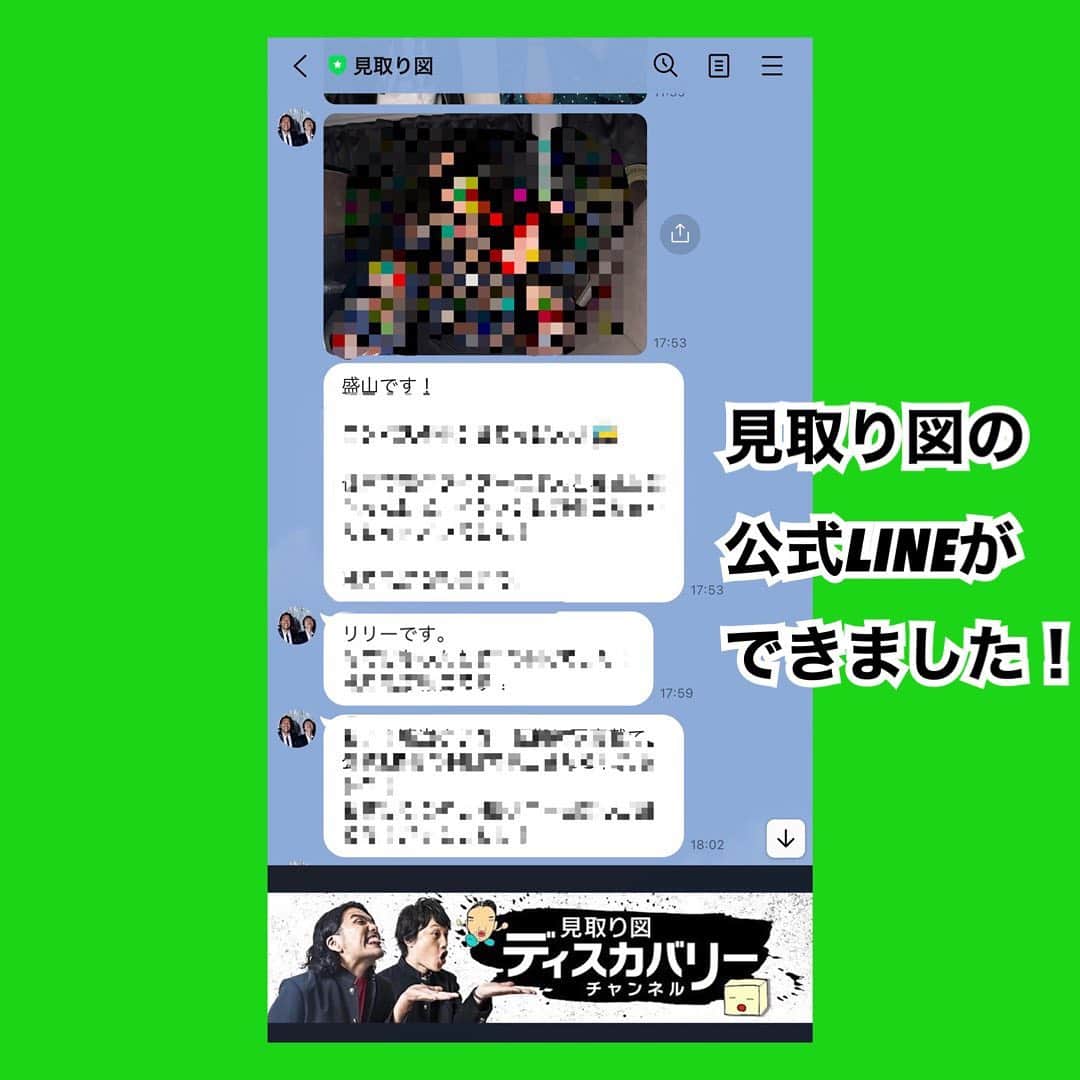 のインスタグラム：「見取り図の公式LINEができました！ 皆さんよかったら友だち追加してくださいね！LINE限定動画や色んなエンタメを発信していきます！  #公式LINE #初日ではしゃぎすぎてもう42名にブロックされました #すいません程々にするのでせめて通知オフでお許しを🙇‍♂️ #LINEで見取り図で検索」