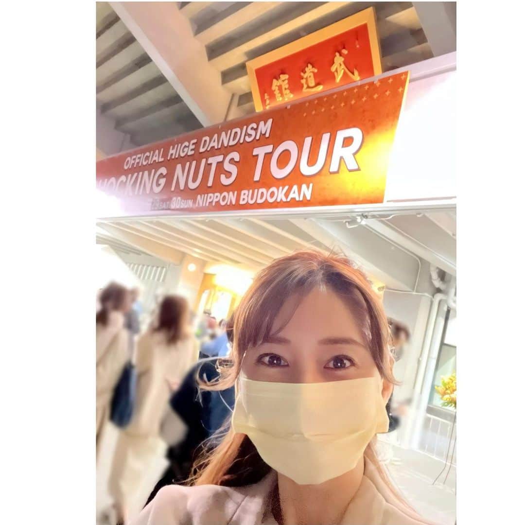 中野公美子のインスタグラム：「昨夜は、Official髭男dismの武道館ライブへ🎶 なんと座席が アリーナ12列だったーー😆❣️ 髭男メンバーが近かった👀✨  武道館は、私が大阪パフォーマンスドールで デビューした時の 最初のステージだったので、 (東京パフォーマンスドールの 武道館ライブに前座と本編に出演させて頂いた✨) 特別な思いがあるので 当時の事を思い出して 懐かしさに浸っておりました😊  ライブは、オープニングからテンション上がる楽曲が続き 最後まで楽しすぎた❣️ 最初から最後まで 熱のこもった歌声に圧巻です✨ 今回のライブでも藤原さんがMCで、 今日観に来てくれた皆んなが1人足りとも欠けることなく また集まることは二度とない、 今日は今日だけのライブを楽しもう。 それを聞いて、もっと1日1日を 大切に過ごしていかないなと 改めて思いました😊 楽しいライブをありがとうございました❣️  聴きたい曲がたまアリに続き また聴けなかったので また次回ライブに行ける時は、 絶対に聴きたい🤣 ちなみに、25日のライブでは セトリに入っていたらしい😂 次回からは2公演行く事にする‼️  #髭男 #official髭男dism  #髭男ライブ #日本武道館 #思い出深い武道館」
