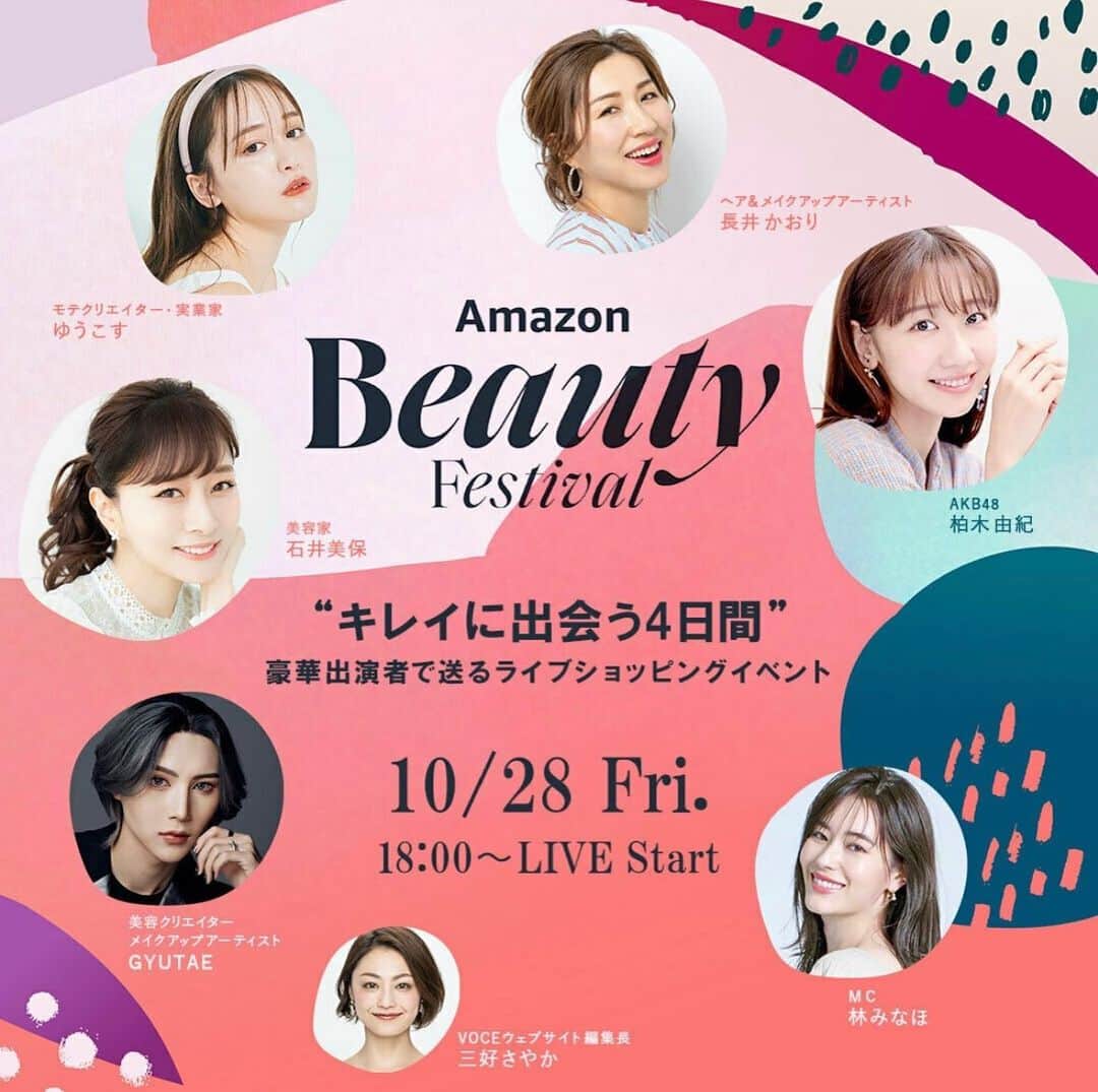 林みなほのインスタグラム：「いよいよ今夜18:00〜 約4時間半の生放送！✨ 💄Amazon Beauty Festiva💄  Amazon初となる、豪華出演者の皆さんと共に美容のライブショッピング💄  私は、オープニングからエンディングまでMCとして出演し続けます✨✨  視聴者様限定クーポンも オープニングすぐに発表があるかも？😘 是非お見逃しなくです！  皆さんが普段お買い物するAmazonのサイトを開くと、トップページが今回のイベント告知となっており、そこから飛ぶと放送が観られます❤️  Amazonページ内でライブだなんて！凄いですよねええ❣️  私も今からとっても楽しみです♪  美容賢者、美容好きの皆さんに 視聴者の皆さんを代表して、おすすめアイテムや、使い方のコツ、商品特徴を聞き出したいと思います👂❤️  それでは今夜お会いしましょう😘  (※10/31まで4日間アーカイブされます)  #Amazon #Amazon Beauty Festival #ビューティーオンラインイベント #美容の祭典#Amazon初#ライブショッピング」