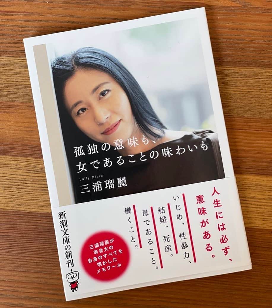 三浦瑠麗さんのインスタグラム写真 - (三浦瑠麗Instagram)「本日発売です。文庫になりました。 手の届きやすい価格になったので嬉しいです。これまでにたくさんの感想をいただきました。ありがとうございます。 #孤独の意味も女であることの味わいも」10月28日 12時46分 - lullymiura