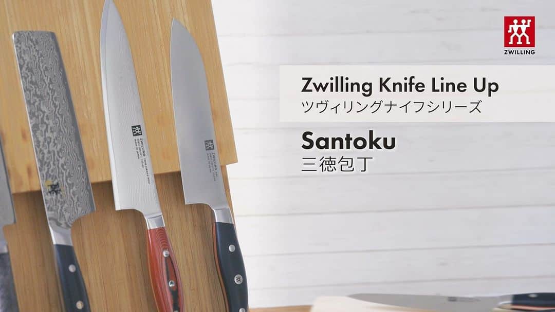 ZWILLING Japan ツヴィリングのインスタグラム：「【三徳包丁】 刃の部分が長方形の形をした〝菜切包丁”と切っ先がとがった〝シェフナイフ”を組み合わせて作られたとも言われる「三徳包丁」。その形状から肉や魚、野菜など、あらゆる食材に対応できるため、日本生まれの「万能包丁」とも呼ばれており、最初に持つ包丁としてもおすすめです。今回は、そんな「三徳包丁」の特徴をご紹介します。  #zwilling #ツヴィリング」