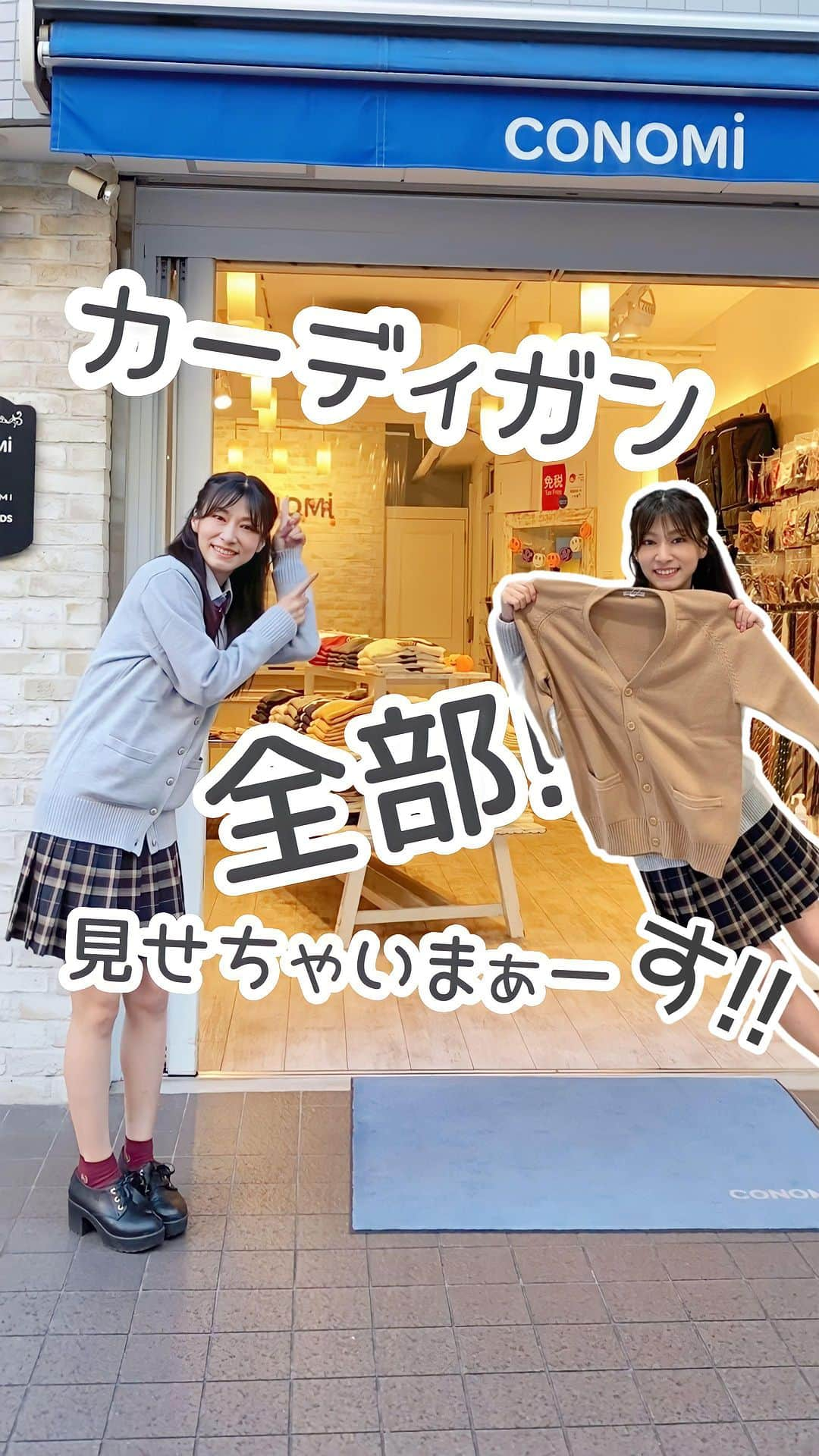 制服専門店CONOMiのインスタグラム