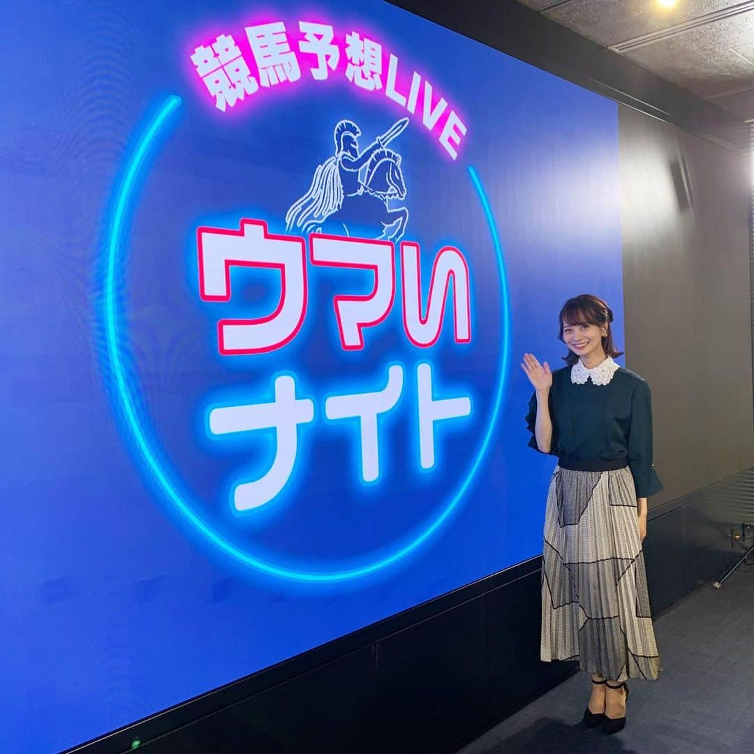 高見侑里さんのインスタグラム写真 - (高見侑里Instagram)「◡̈♥︎ #netkeiba さんの競馬予想LIVE「ウマいナイト！」をご覧くださった皆様、ありがとうございます✨ ⁡ 明後日10/30(日)の天皇賞・秋について、限られた時間の中でレースのポイントや各馬の評価を予想家の皆様に様々な観点からお話をしていただき、レースがより楽しみになりました😆 ⁡ 競馬をされる方、また、これから競馬を始めてみたいという方は、ぜひ一緒に予想を含めレースも楽しんでいきましょう✊ ⁡ #ウマいナイト の次回配信は11/25(金)の19:00 からですので、来月もよろしくお願いいたします🏇💓 * トップス＆付け襟＆スカート…#cawaii」10月28日 23時32分 - yuri_takami_official