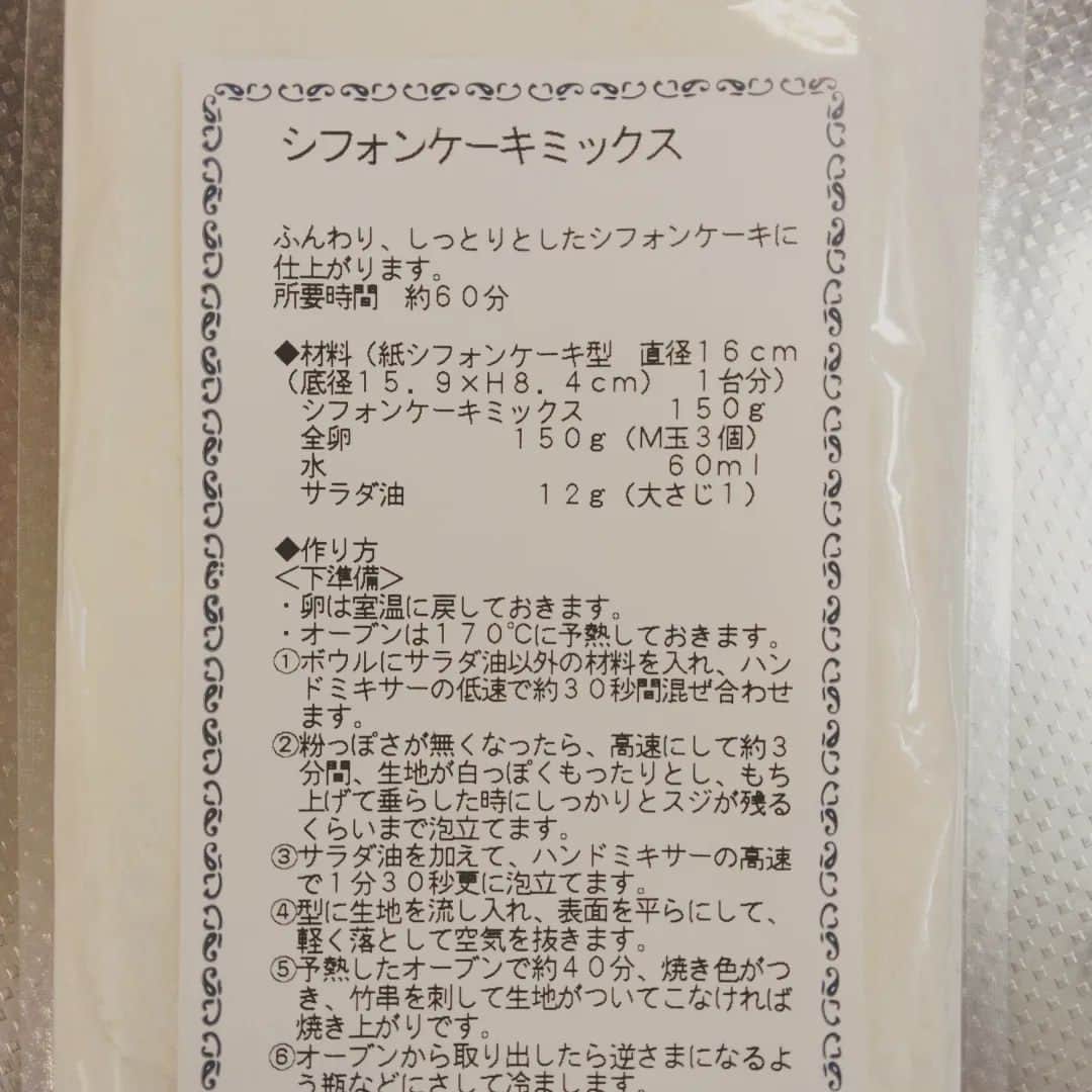 三瓶さんのインスタグラム写真 - (三瓶Instagram)「シフォンケーキミックスを使って、シフォンケーキを作ってみた… せっかくなんで、とりあえず、投稿してみる… 次回は、ミックス粉を使わず、作ってみたい…  #富澤商店  #シフォンケーキミックス #シフォンケーキ」10月29日 11時41分 - sampei1123