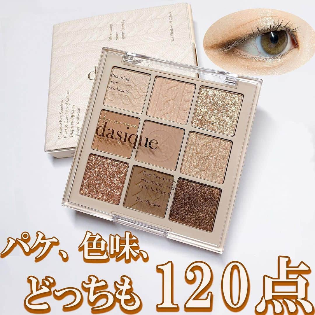 corectyさんのインスタグラム写真 - (corectyInstagram)「今回はdasiqueの新作アイシャドウパレット(Shadow palette 15 Beige Knit )をcorecty編集部のいずほがレビューさせていただきます！  まずは何と言ってもこのパケ！！💕一つ一つの色が秋冬を感じさせてくれるニット柄のデザインになっています🧶🧶こんなにも季節感を全面に出してるアイシャドウは珍しいですよね！🫣おしゃれさとかわいさだけでなく季節までのせられている唯一無二のパレットなのではないでしょうか！？🤩  そしてもちろん色味も大優勝🏆落ち着いたマットカラーから華やかなで大きめなグリッターまであらゆる質感のアイシャドウが入っていてどんな場面のメイクにも使えてしまいます😚私は7番のグリッターがラメがすごく大きくて塗るだけでメイクを一気に華やかにしてくれるのでお気に入りです♪🥰(((友達にもいっぱい褒められちゃいました😉  今回投稿でご紹介したメイクは一例にすぎないのでみなさんも色んな組み合わせを試してみて自分だけの使い方やお気に入りのカラーを見つけてみてくださいね🧐😋  Knit CollecionはQoo10やPlazaなどで購入することができます！この商品と一緒に秋/冬支度しませんか、、、？✨  # dasique  Shadow palette 15 Beige Knit ¥4180(税込)  #デイジーク#デイジークシャドウパレット#Shadow palette #ニットコレクション#新作コスメ＃韓国コスメ#イエベ」10月29日 19時37分 - corecty_net