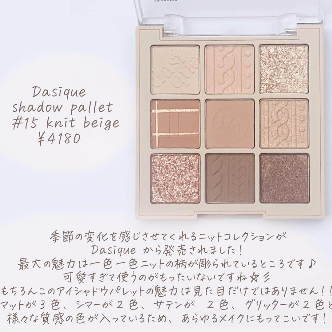 corectyさんのインスタグラム写真 - (corectyInstagram)「今回はdasiqueの新作アイシャドウパレット(Shadow palette 15 Beige Knit )をcorecty編集部のいずほがレビューさせていただきます！  まずは何と言ってもこのパケ！！💕一つ一つの色が秋冬を感じさせてくれるニット柄のデザインになっています🧶🧶こんなにも季節感を全面に出してるアイシャドウは珍しいですよね！🫣おしゃれさとかわいさだけでなく季節までのせられている唯一無二のパレットなのではないでしょうか！？🤩  そしてもちろん色味も大優勝🏆落ち着いたマットカラーから華やかなで大きめなグリッターまであらゆる質感のアイシャドウが入っていてどんな場面のメイクにも使えてしまいます😚私は7番のグリッターがラメがすごく大きくて塗るだけでメイクを一気に華やかにしてくれるのでお気に入りです♪🥰(((友達にもいっぱい褒められちゃいました😉  今回投稿でご紹介したメイクは一例にすぎないのでみなさんも色んな組み合わせを試してみて自分だけの使い方やお気に入りのカラーを見つけてみてくださいね🧐😋  Knit CollecionはQoo10やPlazaなどで購入することができます！この商品と一緒に秋/冬支度しませんか、、、？✨  # dasique  Shadow palette 15 Beige Knit ¥4180(税込)  #デイジーク#デイジークシャドウパレット#Shadow palette #ニットコレクション#新作コスメ＃韓国コスメ#イエベ」10月29日 19時37分 - corecty_net