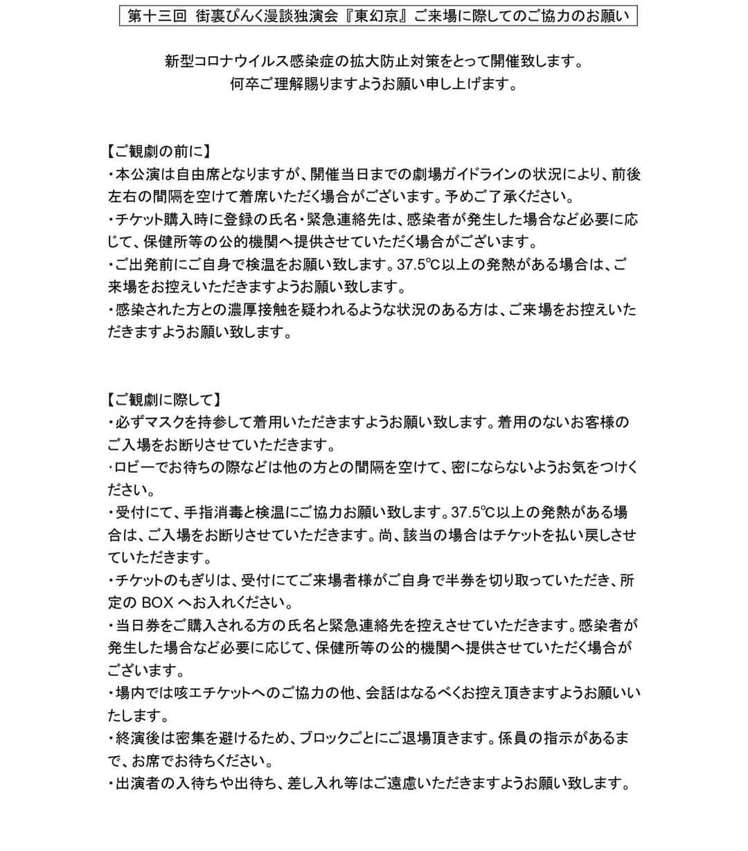 街裏ぴんくさんのインスタグラム写真 - (街裏ぴんくInstagram)「「日曜演奏会」「夢の島志念公演」「苦肉祭」にて独演会手売りチケット1〜17番を買って頂いた皆様、時間表記が間違えておりまして、  正しくは17時30分開場 18時開演になります。  申し訳ありません。ご確認宜しくお願い致します。  #進行方向別通行区分 #SouthPenguin #永田敬介 #小松海佑 #大本営八俵」10月29日 14時32分 - machiurapink