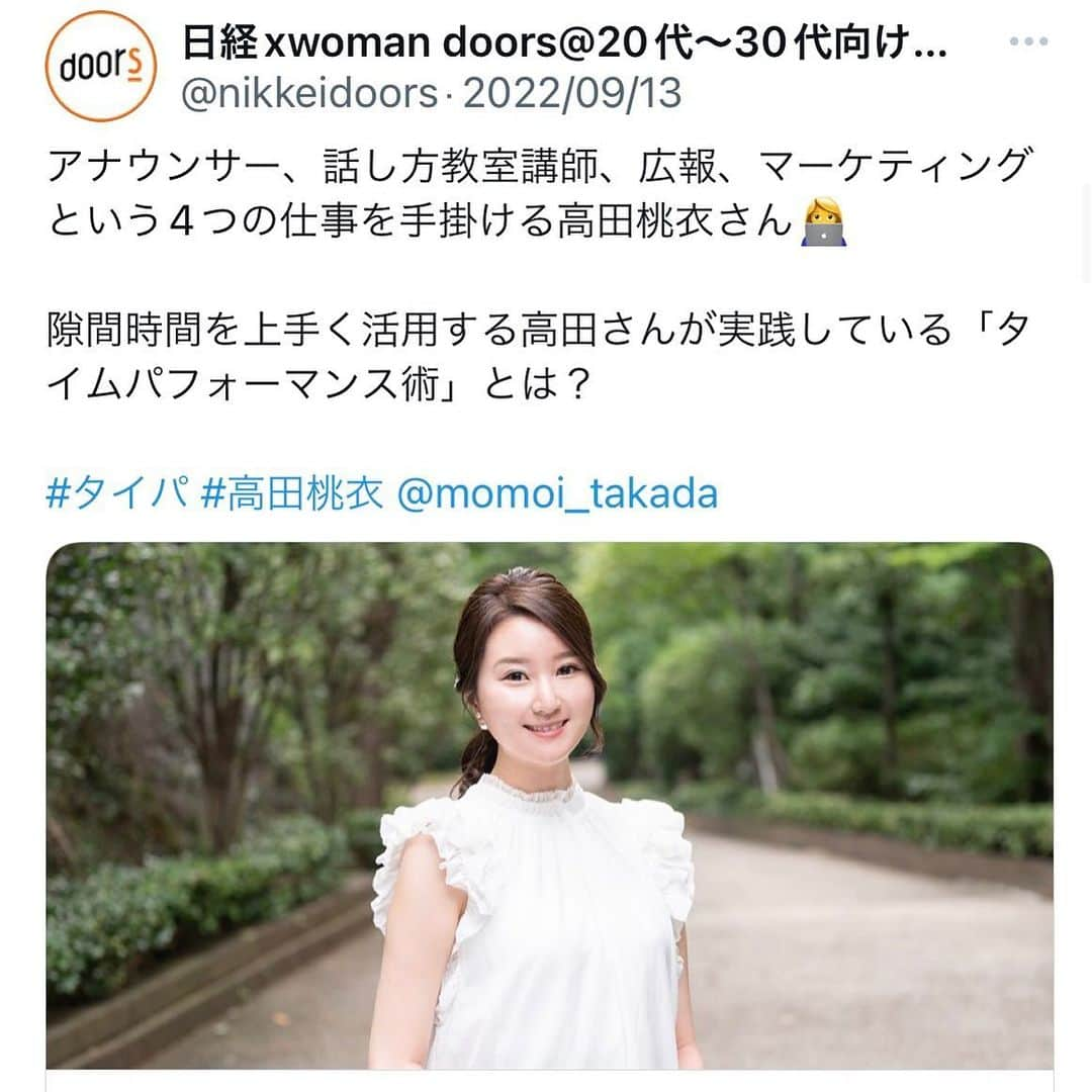 高田桃衣のインスタグラム