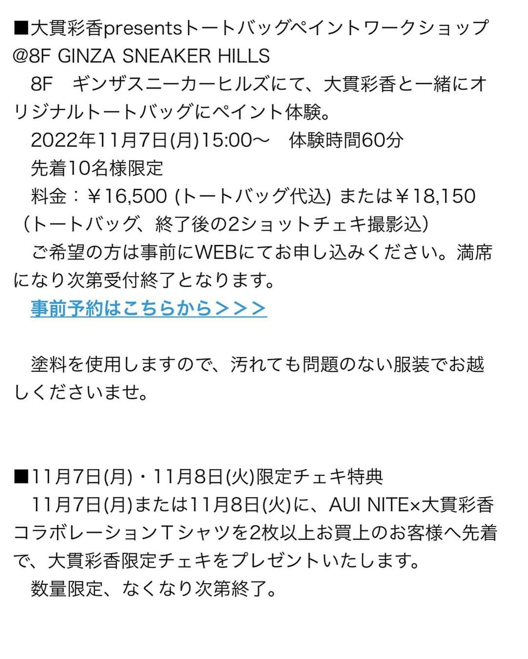 大貫彩香さんのインスタグラム写真 - (大貫彩香Instagram)「今回はポップアップイベント空間を撮り下ろし作品の写真展で表現させて頂くと共に、コラボ限定Tシャツが完成しました！(全２種)  阪急メンズ東京1階MAIN BASEにて、大貫彩香写真展とアパレルブランドAUI NITEが作り出すPOPUP空間を是非お楽しみ下さい💋  入場無料！  ３日、５日に店頭に私も居ます✨ 初日は関係者の皆様に向けて18:30〜20:00まで！ 是非皆さん遊びに来てください☺️✨  また、阪急さん内でトートバッグペイントワークショップイベントも開催する事になりました！先着10名様限定なのでお早めに🙇🏻‍♀️🌸」10月29日 17時06分 - sayaka_oonuki