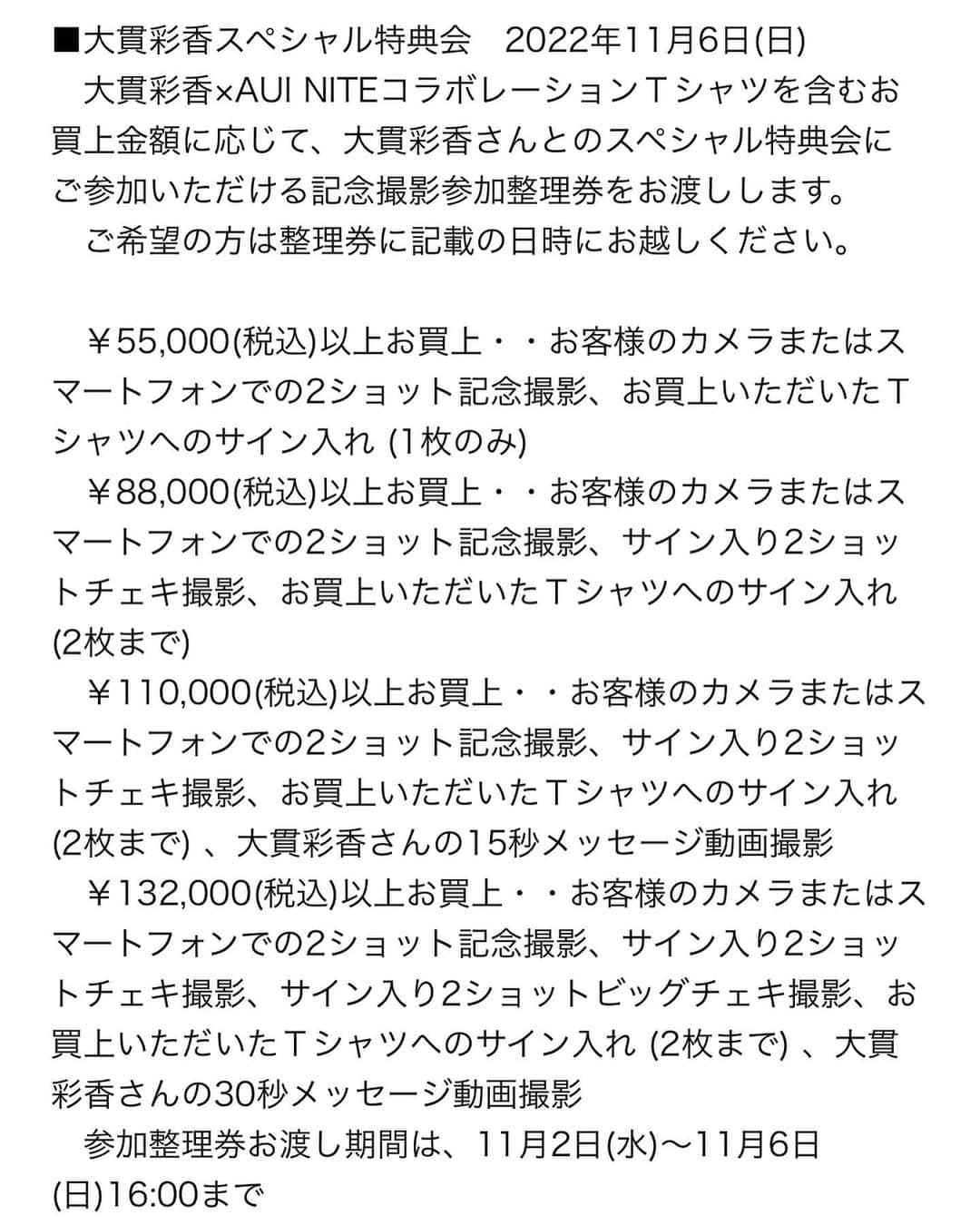 大貫彩香さんのインスタグラム写真 - (大貫彩香Instagram)「今回はポップアップイベント空間を撮り下ろし作品の写真展で表現させて頂くと共に、コラボ限定Tシャツが完成しました！(全２種)  阪急メンズ東京1階MAIN BASEにて、大貫彩香写真展とアパレルブランドAUI NITEが作り出すPOPUP空間を是非お楽しみ下さい💋  入場無料！  ３日、５日に店頭に私も居ます✨ 初日は関係者の皆様に向けて18:30〜20:00まで！ 是非皆さん遊びに来てください☺️✨  また、阪急さん内でトートバッグペイントワークショップイベントも開催する事になりました！先着10名様限定なのでお早めに🙇🏻‍♀️🌸」10月29日 17時06分 - sayaka_oonuki