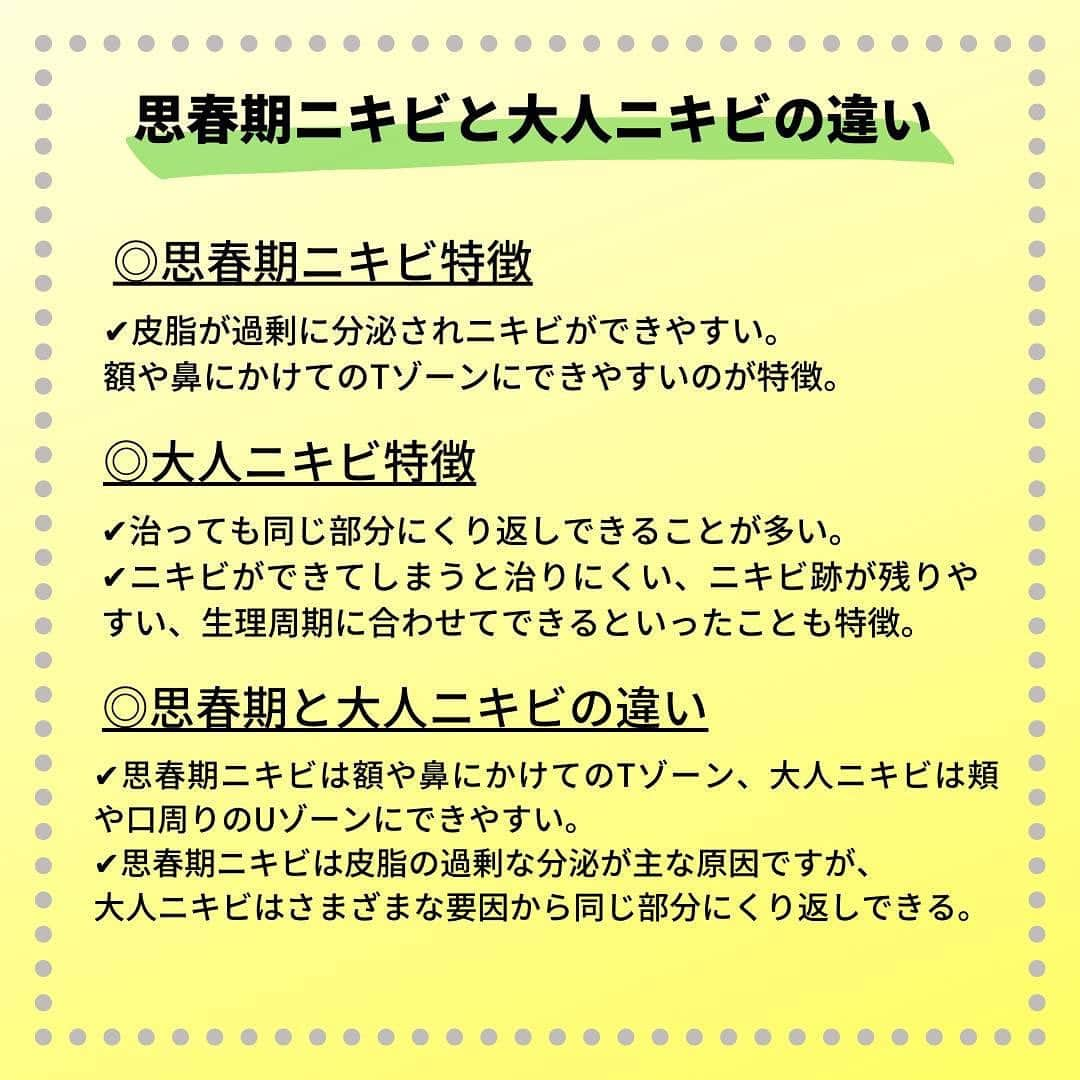 NATURAL HARMONY CLINICさんのインスタグラム写真 - (NATURAL HARMONY CLINICInstagram)「* * 思春期を過ぎ大人になってもニキビに悩んでいる方が多いと思います🥺 同じ場所にくり返しできることが多く、ニキビ跡も残りやすい大人ニキビに悩まされている人も多いのではないでしょうか。そんな「大人ニキビ」に対処するためには、大人ニキビの特徴や原因を知り、適切なスキンケアや対処法を知ることが大切です🤭 * * #すっぴん美人 #すっぴん美肌 #スキンケア順番 #スキンケアルーティン #素肌美人になりたい #すっぴん女子 #すっぴん肌 #毛穴レスになりたい #毛穴レス肌 #ニキビ予防 #ニキビ治したい #ニキビスキンケア #ニキビ薬 #ニキビ化粧水 #ニキビ悩み #ニキビに効く #ニキビケア用品 #ニキビ皮膚科」10月29日 17時47分 - natural_harmony_clinic