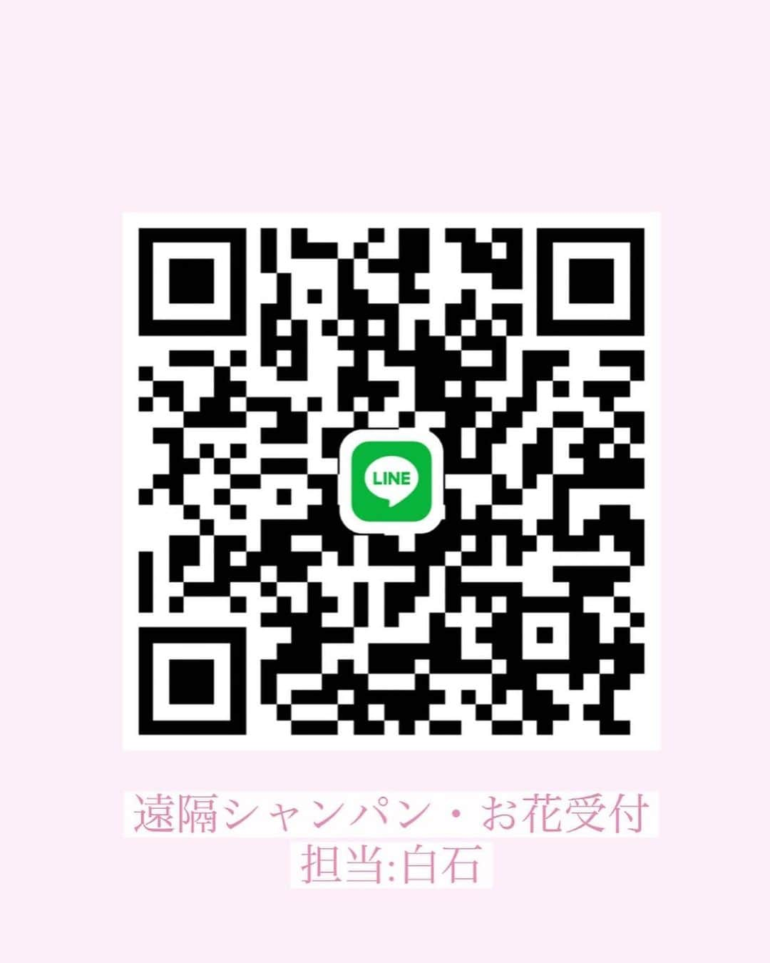 桜咲乃愛さんのインスタグラム写真 - (桜咲乃愛Instagram)「今年のバースデーは11/18.19の2日間🤍✨ 21:00~です💓✨  初めての2DAYSなので2日間にする分たくさんの人に会えて、ゆっくりお話できたら嬉しいです🥰💓✨  初めましての方も大歓迎です💕🎀  お花と遠隔シャンパンのご連絡も承っております💓💓💓✨  ご注文は担当者の白石さんまで2枚目のLINEQRコードからご連絡お願い致します🤍✨  LINEをされていない方はNOWに直接お問い合わせ下さい💓  NOW電話番号🤍 03-6457-6156  皆様に会えるのを楽しみにしております😌💕💕💕✨  #バースデーイベント#誕生日#バースデー#birthday#birthdaygirl #happybirthday #歌舞伎町#歌舞伎町キャバ嬢 #桜咲乃愛」10月29日 17時56分 - noasama1101