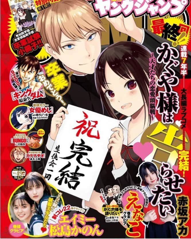 松島かのんさんのインスタグラム写真 - (松島かのんInstagram)「お知らせ📣⸒⸒  11月2日(水)発売 『週間ヤングジャンプNo.49』 に制コレ22準グランプリの松島かのん＆エイミーᒼᑋªⁿ✿が巻頭グラビアに掲載されます🫧 今週のヤングジャンプNo.48にも予告されてます❣️ 書店・コンビニ・ネット等で購入出来ますので是非チェック✅して下さい💗 元気いっぱいな2人の写真を沢山の方に見て貰いたいなと思います🫶  ☺︎表紙は«かぐや様は告らせたい»デス☺︎ ・ ・ #松島かのん #フィット所属 #制コレ22 #準グランプリ #ヤングジャンプ #集英社 #カメラ女子 #黒髪 #セミロング #jk #sjk #16歳 #06 #followme」10月29日 18時59分 - kanon401_official