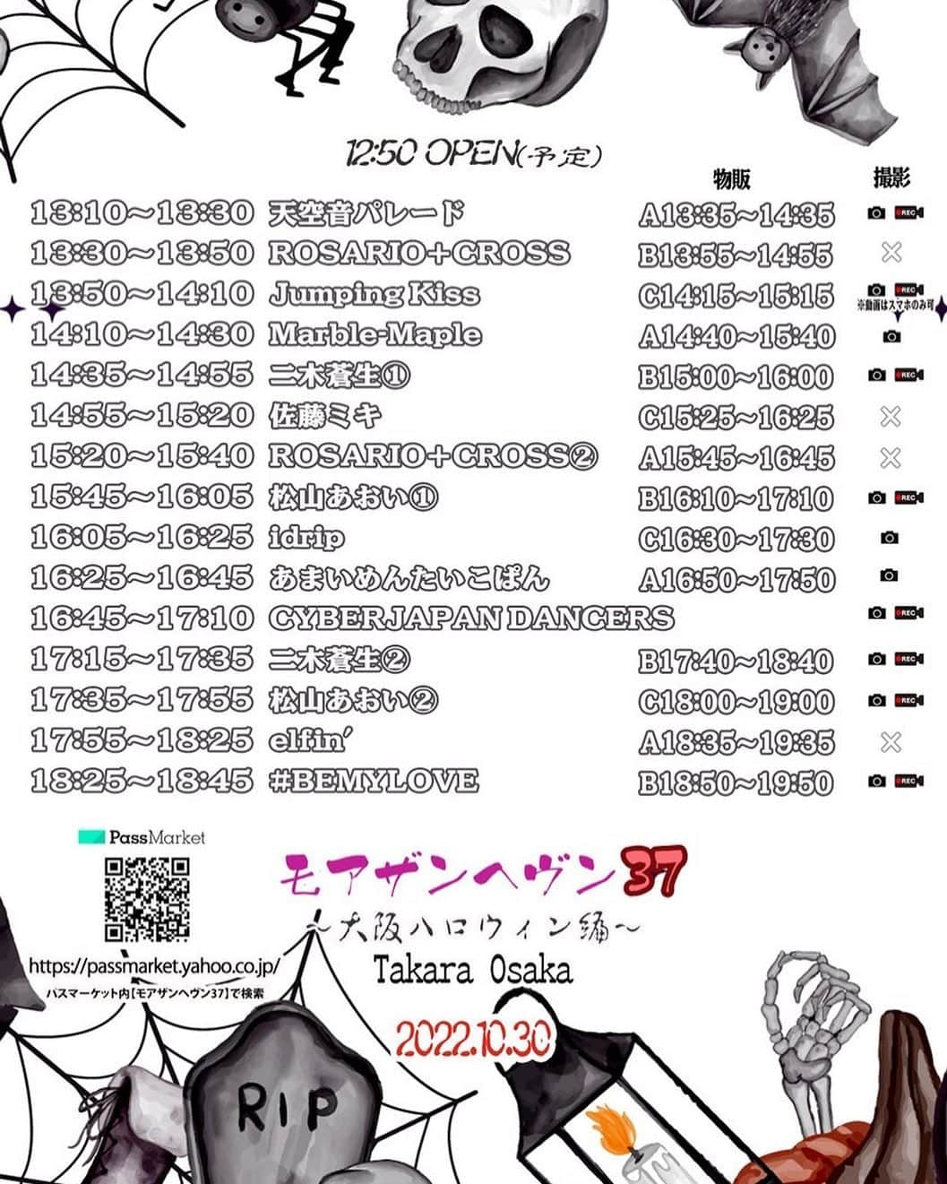 のインスタグラム：「10/30 モアザンヘヴン37～大阪ハロウィン編～ タイムテーブル公開！ CYBERJAPAN DANCERS8名も、16:45から登場します！  2022/10/30(日) 13:00 ～ 21:00 Takara Osaka 大阪府大阪市天王寺区玉造元町3-26 トーエイビル2F  イベント割チケットは、こちら。 https://t.co/nPu4ClwfWd」