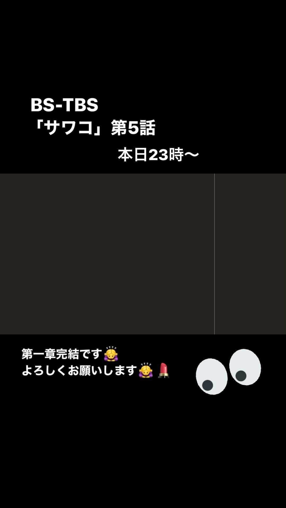 趣里のインスタグラム：「あっという間に日曜日です😨✨ サワコ、前半戦、完結です。 どうぞよろしくお願いいたします🙇‍♀️」