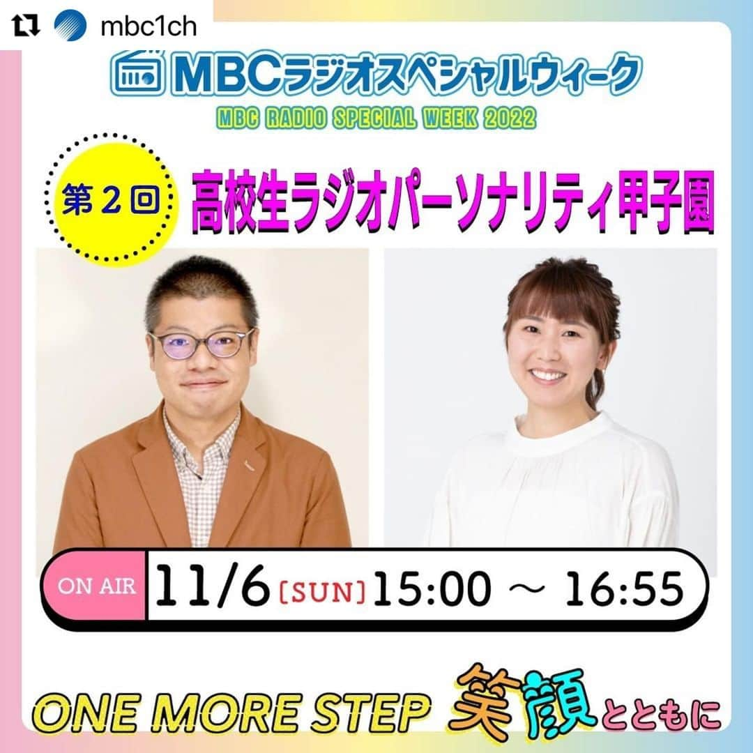 てゲてゲハイスクール→ハウスさんのインスタグラム写真 - (てゲてゲハイスクール→ハウスInstagram)「#Repost @mbc1ch  📻#MBCラジオスペシャルウィーク  『第2回 高校生ラジオパーソナリティ甲子園』  ⌚放送日時：11月6日(日)15:00～16:55  🟠次のラジオスターは君だ！！ 去年大きな反響をいただいた企画を今年も開催！てゲハイ的No.1高校生ラジオパーソナリティを決定します！  今回はどんなドラマが生まれるのか…未来のスターがここから誕生するかも！？  ☘☘☘☘☘☘ #岩﨑弘志 #薗田彩  #鹿児島県 #高校生  #青春 #ラジオパーソナリティ #ラジオスター」10月30日 18時11分 - mbc_tegeh