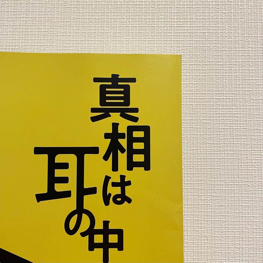 のインスタグラム：「✔︎ お知らせです、 テレ東「#真相は耳の中 」 第3話　11/4（金）深夜0:52~ 北原莉緒役で出演してます👂  台本読んで笑って現場も面白かった、1、2話も面白いので3話の前にぜひ見てください👂」