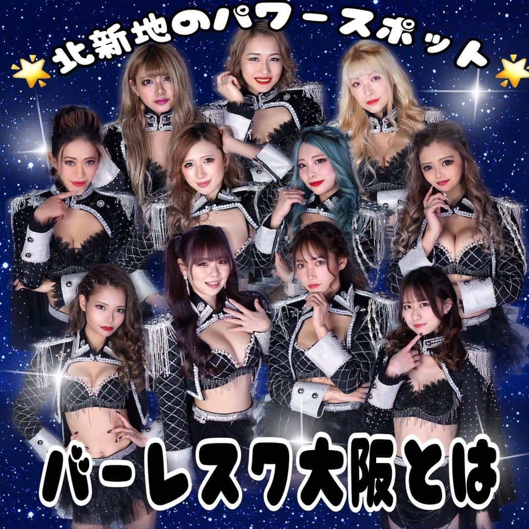 えれなのインスタグラム：「北新地のパワースポット#バーレスク大阪 について紹介してみました🥰✌️  #バーレスク大阪えれな  #バーレスク#バーレスク東京  #北新地#アイドル#ショーガール #ショークラブ#エンタメ #ショーパブ#ショータイム #エンターテイメント #大阪観光 #大阪旅行 #大阪夜遊び#大阪ナイトスポット #歌#ダンス#ナイトスポット #夜遊び#大阪イベント  #大阪#梅田#ダンサー #エンタメ活動を止めない  #burlesque#burlesqueosaka #burlesquetokyo #japantravel #japantrip」