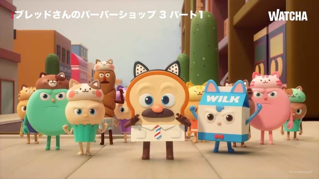 WATCHA(ウォッチャ) / 映画、ドラマ、アニメのインスタグラム：「ネズミを追い出すために猫に変装したデザートたち😼  勝つのは誰なのか！  子供と一緒に英語を勉強しながら見れるアニメーション🍞『ブレッドさんのバーバーショップ３パート1』はWATCHAで配信中❗️  #WATCHAで配信中 #WATCHAおすすめ #アニメーション #キッズコンテンツ #キッズ #アニメ #ブレッドさんのバーバーショップ #韓国アニメ」