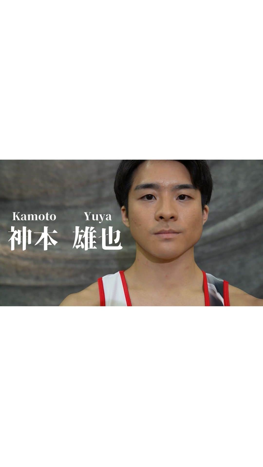 のインスタグラム：「\男子団体メンバーからみた ＃神本雄也 選手/  男子団体メンバーの皆さんで 各選手について語ってもらいました🗣  この投稿の主人公は神本雄也選手‼️  💭これぞ神本...!! 💭さすがキャプテン...  力こぶに注目👀‼️  ※土井選手は取材時不在でした  #世界体操#テレビ朝日 #gym」