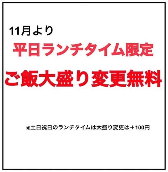 バルセンナリ食堂のインスタグラム：「こんにちは😊 せんなり食堂です  明日よりランチタイムの大盛り無料は 【平日限定】とさせていただきます🙇‍♂️  土日は+100円で大盛りできます！！  何卒よろしくお願い致します。  ✼••┈┈••✼••┈┈••✼••┈┈••✼••┈┈••✼ ◾︎営業時間 11:00~19:00 (休憩時間14:30〜16:30) ◾︎定休日 水曜日 (※木曜日はお昼営業のみ)  こだわりの手作り定食やお弁当をお楽しみください ✼••┈┈••✼••┈┈••✼••┈┈••✼••┈┈••✼ #せんなり食堂  #金沢の定食屋さん  #金沢のお弁当屋さん  #定食屋のしょうが焼き  #刺身付き定食が人気  #お弁当もあるよ  #持ち帰り弁当  #お弁当の予約はお電話で  #ご来店お待ちしております」