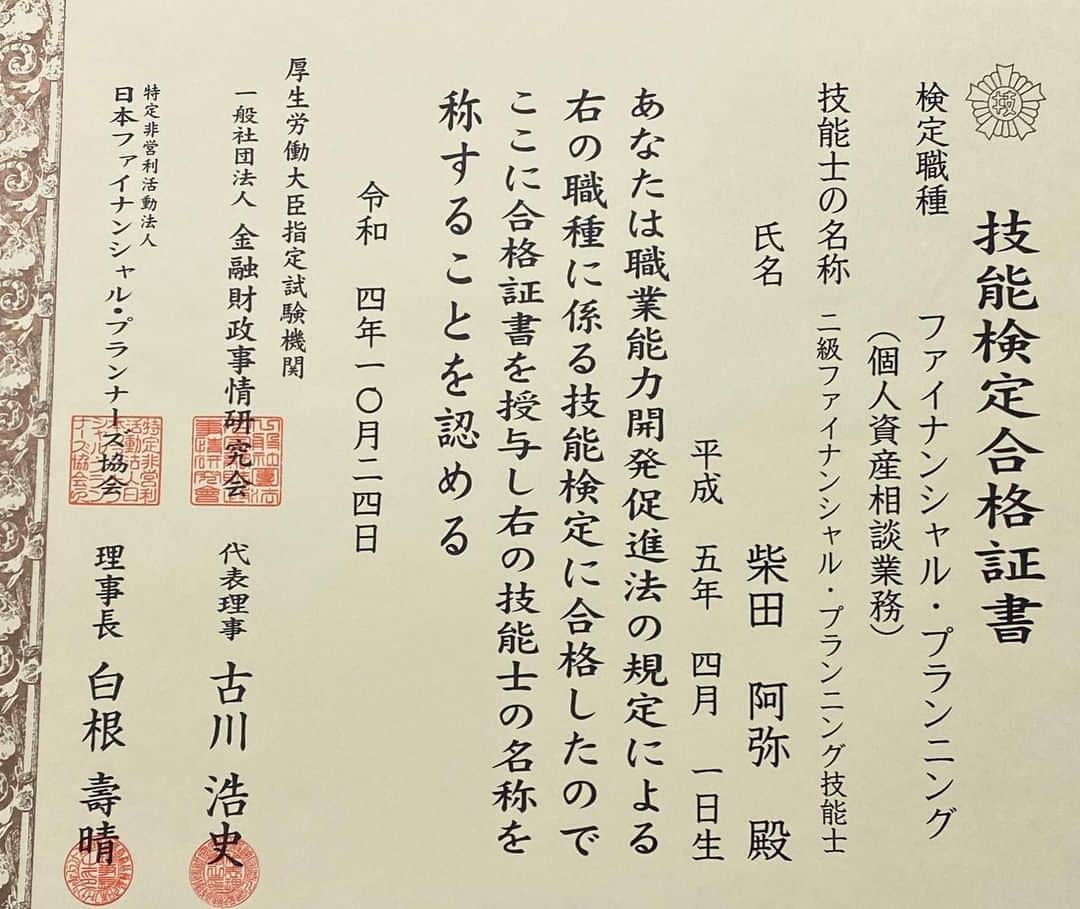 柴田阿弥のインスタグラム