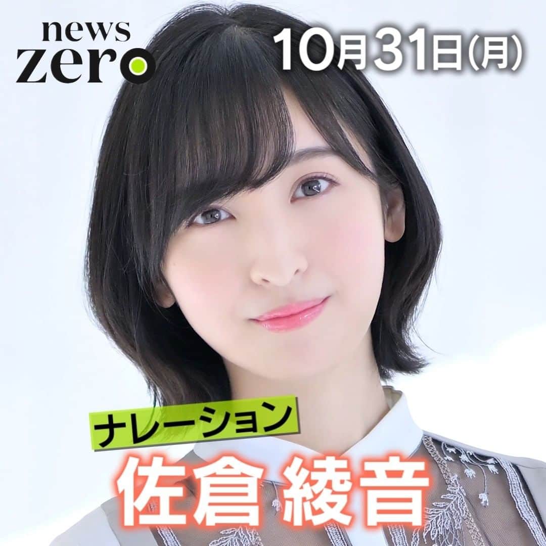 日本テレビ「news zero」のインスタグラム：「【光と音を…クワイエットアワーって？】 今週は #カラダWEEK 光や音に強いストレスを感じる ＃感覚過敏 の人たちのため いま広がっている「#クワイエットアワー」 薬局や動物園、サッカー観戦の場でも… ナレーションは #佐倉綾音 さん 今夜の #newszero で！」