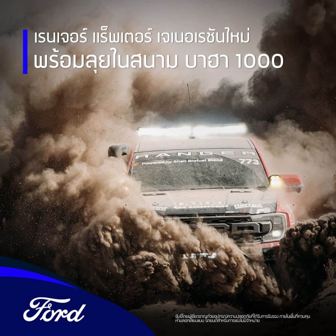 Ford Thailandのインスタグラム：「เตรียมพร้อมสำหรับการแข่งขัน ทดสอบในพื้นที่ทุรกันดารของประเทศออสเตรเลีย และปรับแต่งขั้นตอนสุดท้ายจากการทดสอบกลางทะเลทรายจอห์นสัน วัลเล่ย์ รัฐแคลิฟอร์เนีย สหรัฐอเมริกา  รถแข่ง ฟอร์ด เรนเจอร์ แร็พเตอร์ เจเนอเรชันใหม่ พร้อมปรากฏตัวเป็นครั้งแรกในการแข่งขันมอเตอร์สปอร์ตสุดโหด SCORE International Baja 1000 ประเทศเม็กซิโก วันที่ 18 พฤศจิกายน 2565 #Baja1000 #NextGenRangerRaptor」