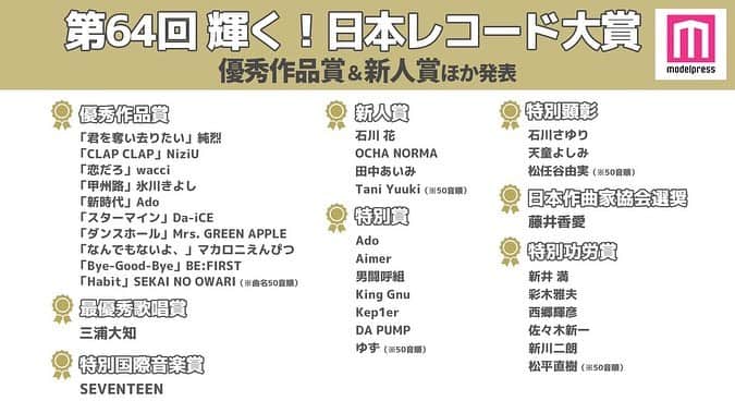 橋口洋平のインスタグラム：「第64回 日本レコード大賞の優秀作品賞にwacci「恋だろ」が選ばれました！  デビューしてちょうど10年の節目に、このような形で取り上げてもらえることをとても嬉しく思います。  この10年の間に僕らを見つけ、支えてくれた皆さんに心から感謝します。  12月30日、心を込めて披露します。 よろしくお願いします。  ...やったー！！  #レコ大 #wacci」